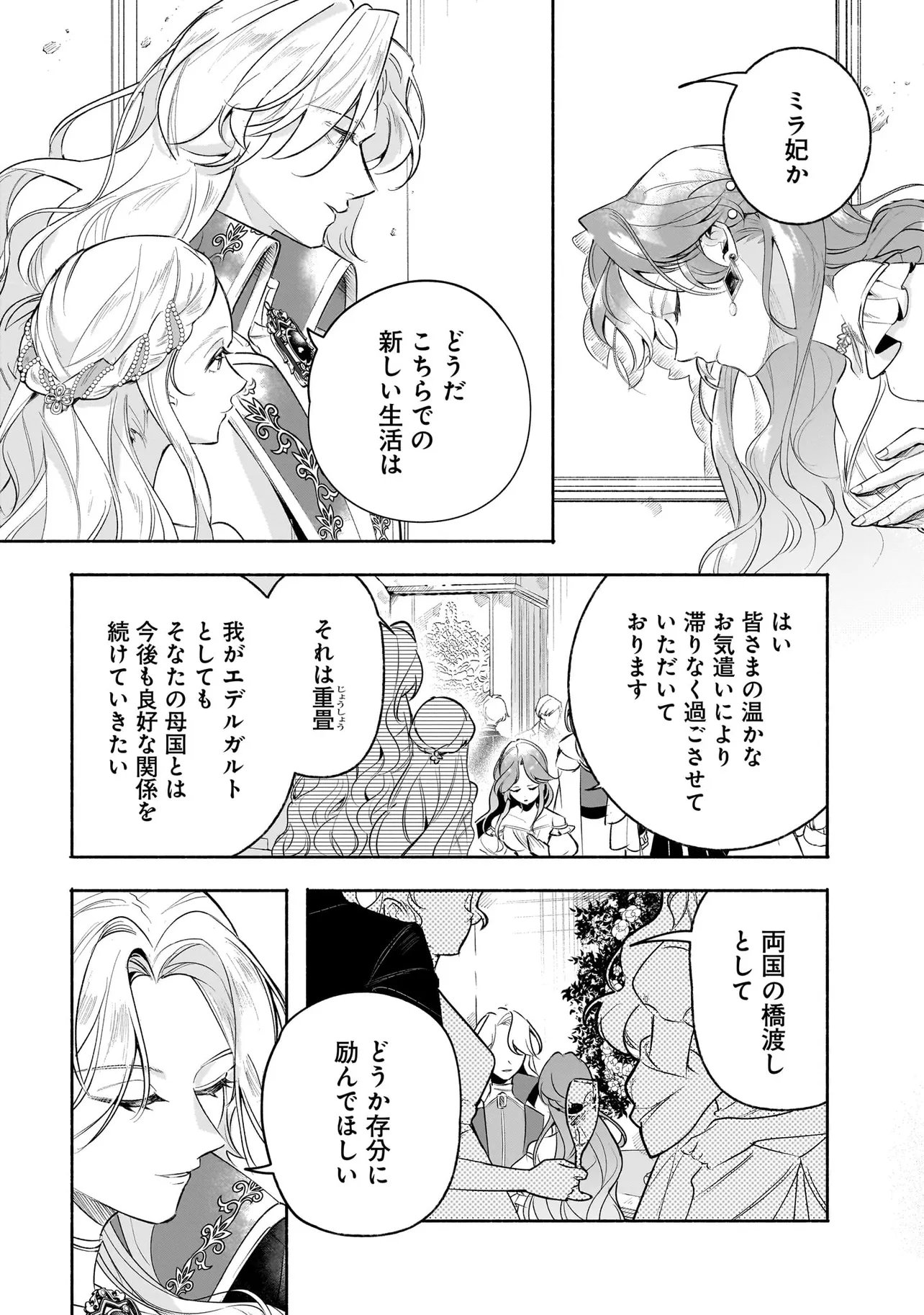 Tekikokude Reigu Sareta Kojo-sama wa Otto no Ai ni Kidzukanai Chapter 4.2 3ページ