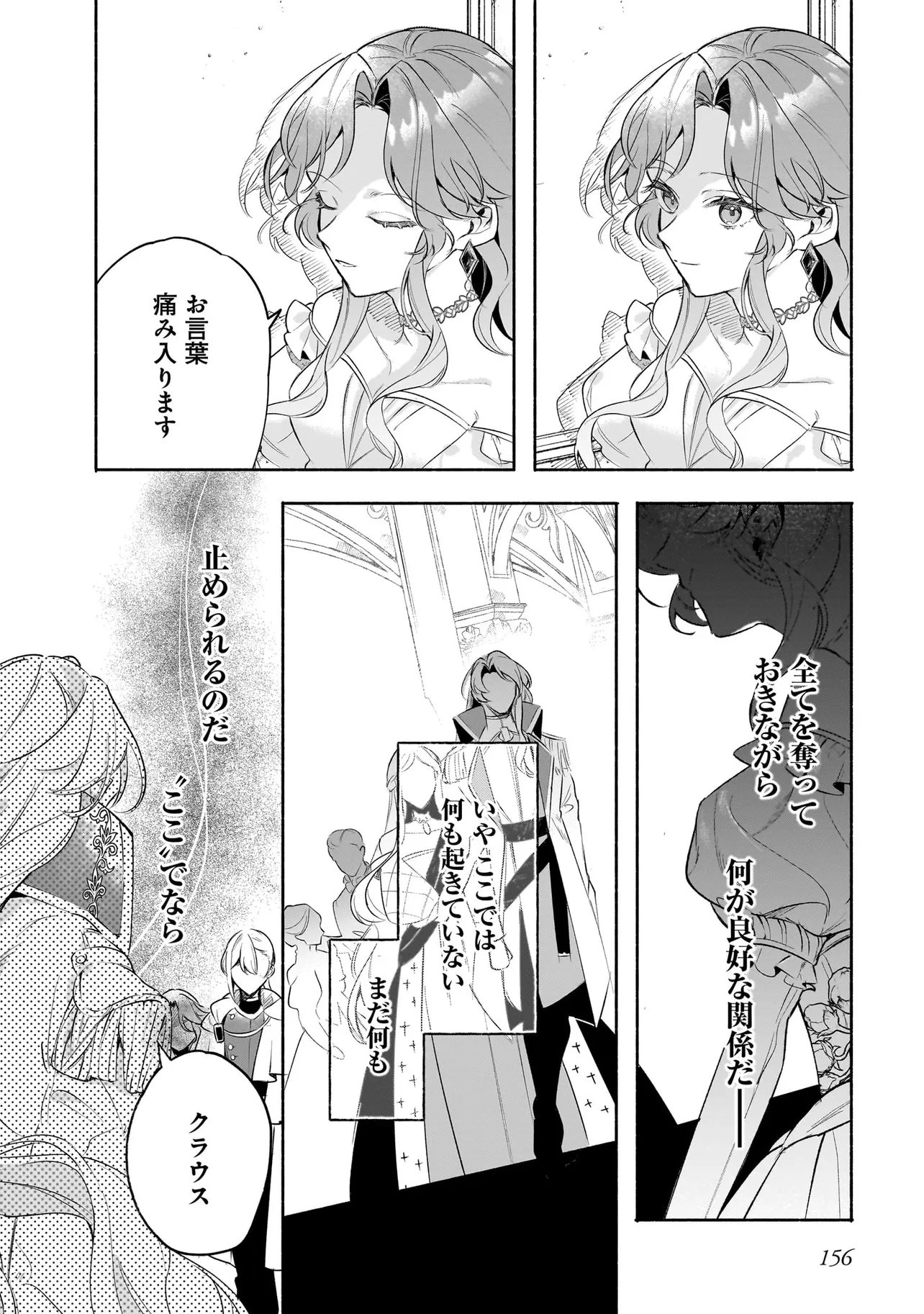 Tekikokude Reigu Sareta Kojo-sama wa Otto no Ai ni Kidzukanai Chapter 4.2 4ページ