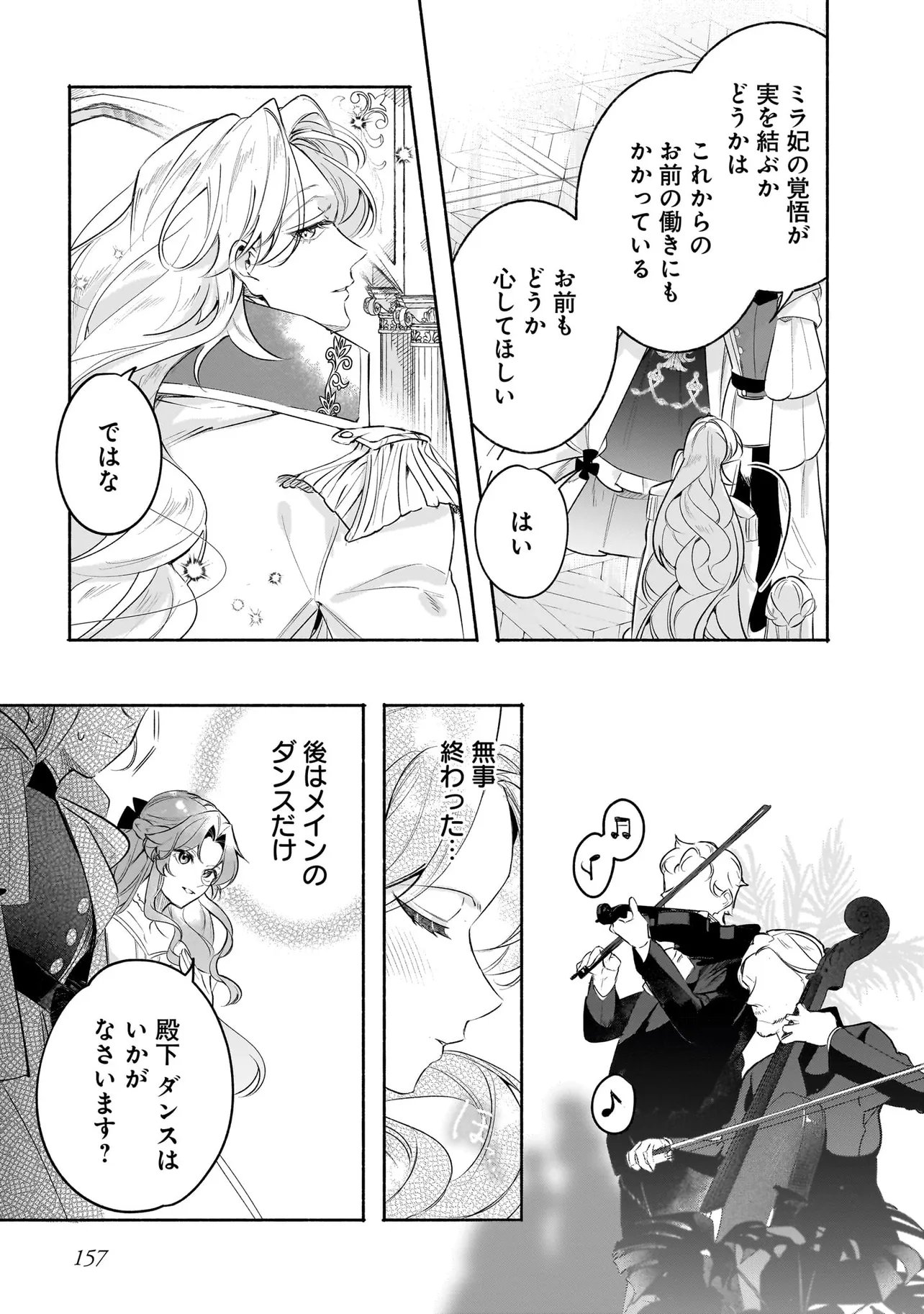 Tekikokude Reigu Sareta Kojo-sama wa Otto no Ai ni Kidzukanai Chapter 4.2 5ページ