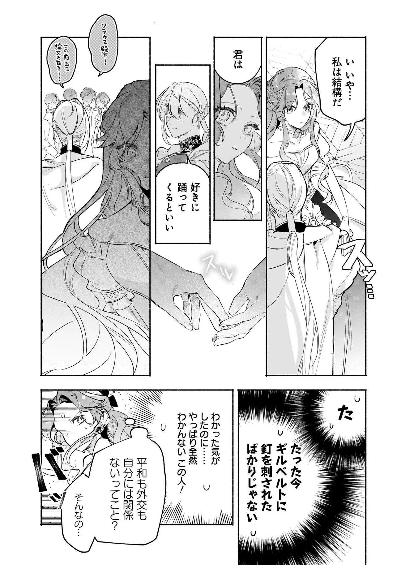 Tekikokude Reigu Sareta Kojo-sama wa Otto no Ai ni Kidzukanai Chapter 4.2 6ページ