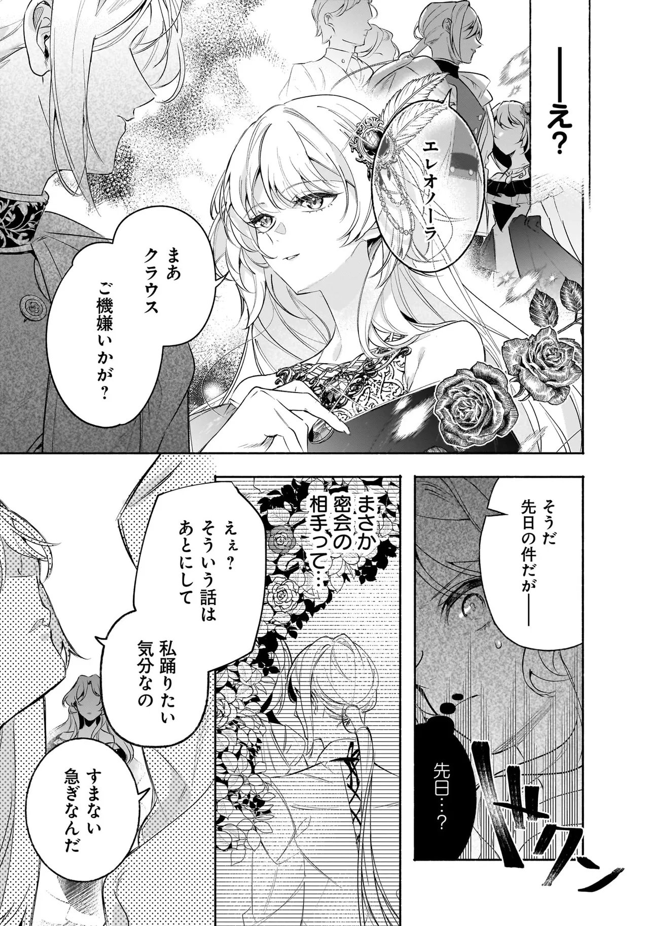 Tekikokude Reigu Sareta Kojo-sama wa Otto no Ai ni Kidzukanai Chapter 4.2 7ページ