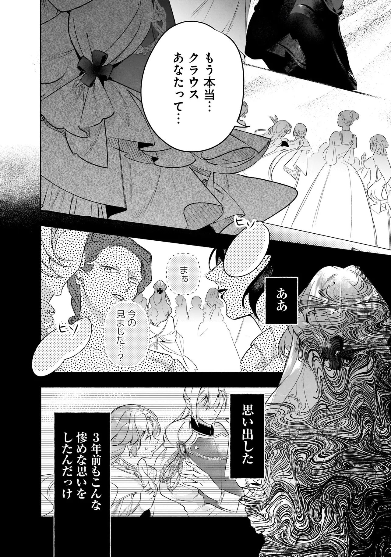 Tekikokude Reigu Sareta Kojo-sama wa Otto no Ai ni Kidzukanai Chapter 4.2 8ページ