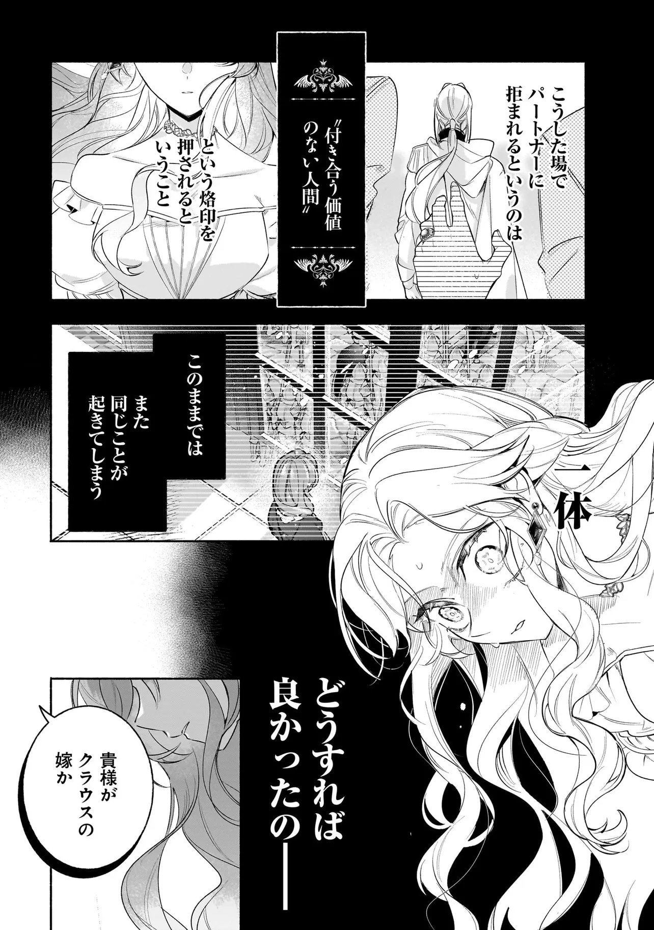 Tekikokude Reigu Sareta Kojo-sama wa Otto no Ai ni Kidzukanai Chapter 4.2 9ページ