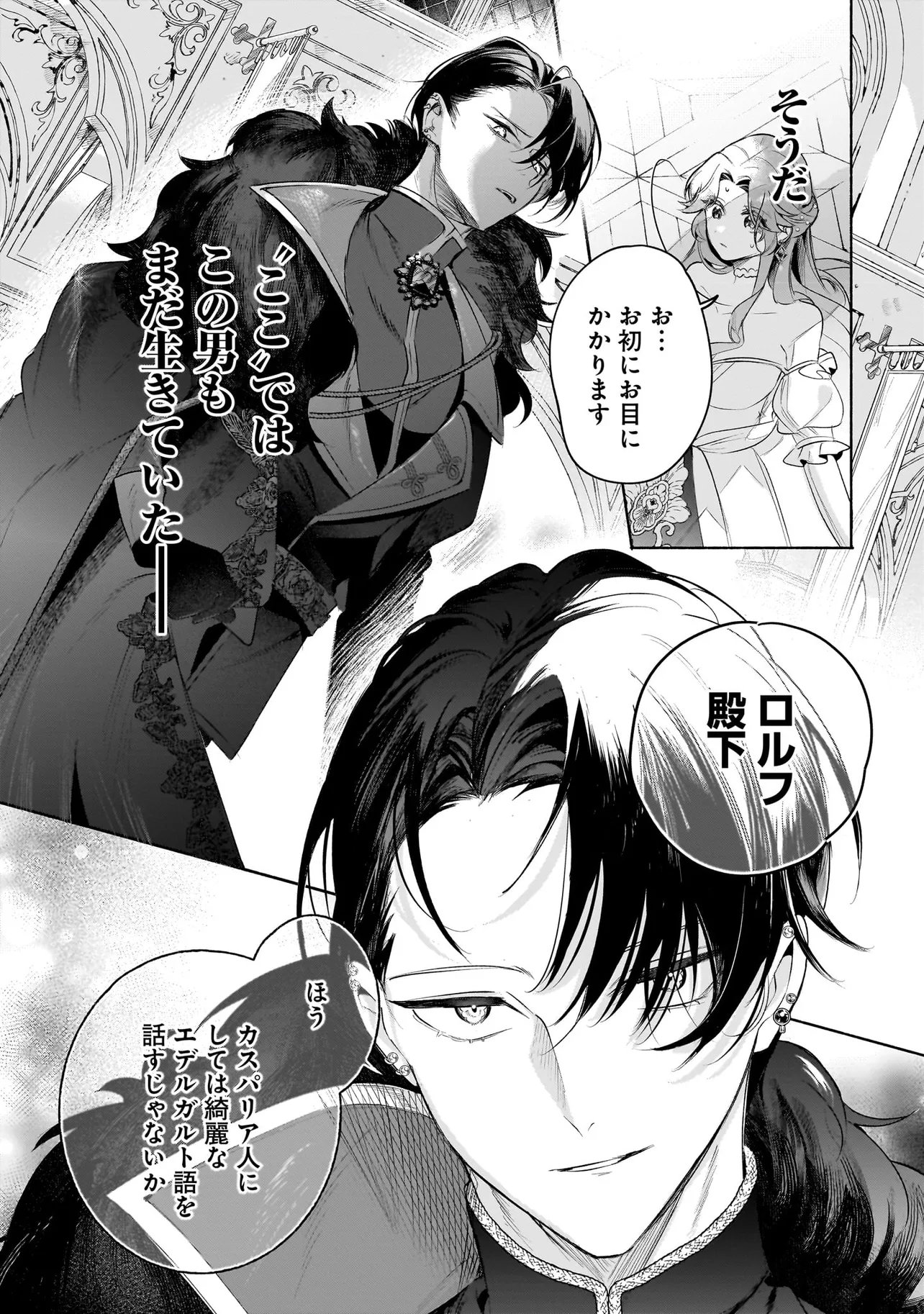 Tekikokude Reigu Sareta Kojo-sama wa Otto no Ai ni Kidzukanai Chapter 4.2 10ページ
