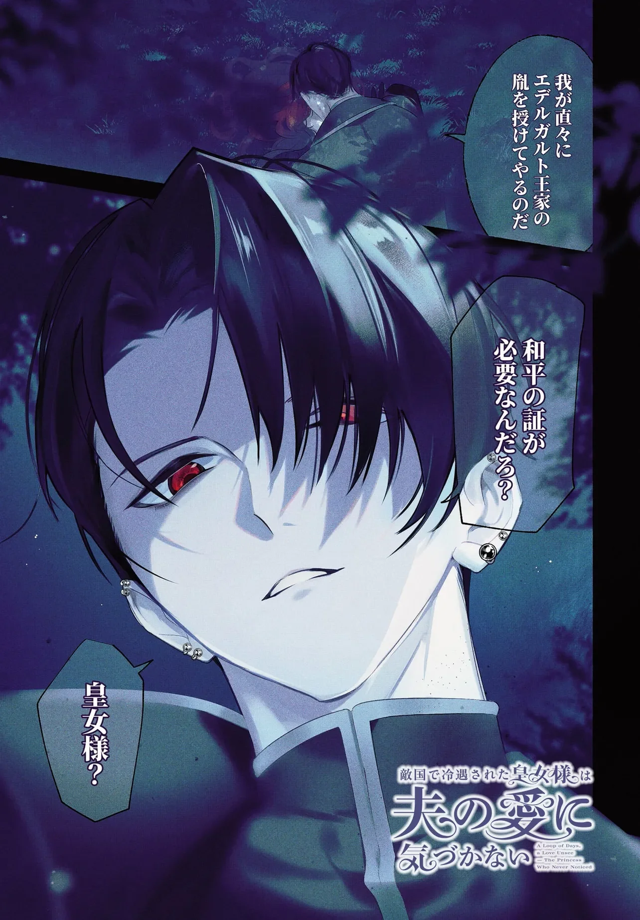 Tekikokude Reigu Sareta Kojo-sama wa Otto no Ai ni Kidzukanai Chapter 5.1 1ページ