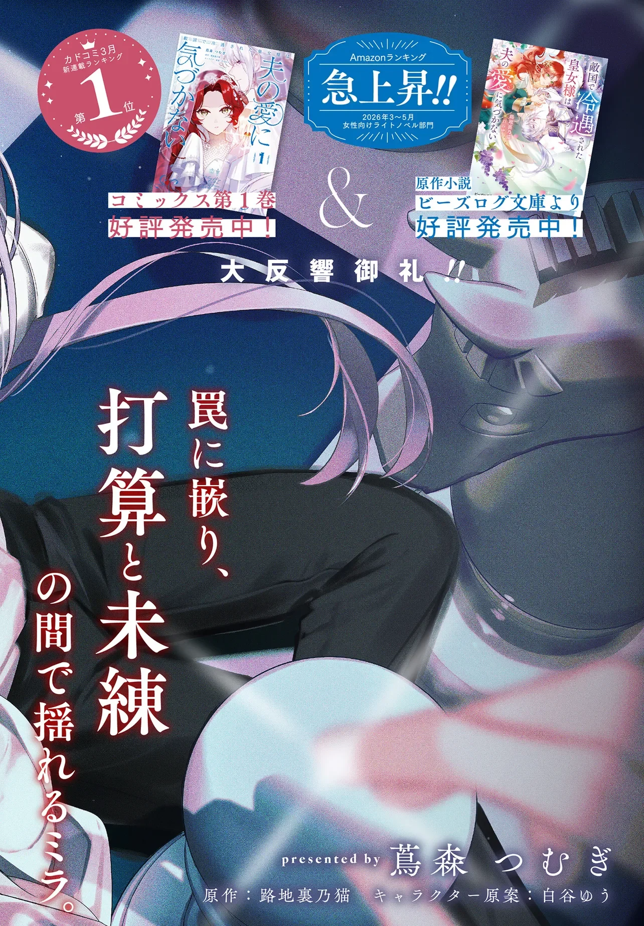 Tekikokude Reigu Sareta Kojo-sama wa Otto no Ai ni Kidzukanai Chapter 5.1 2ページ