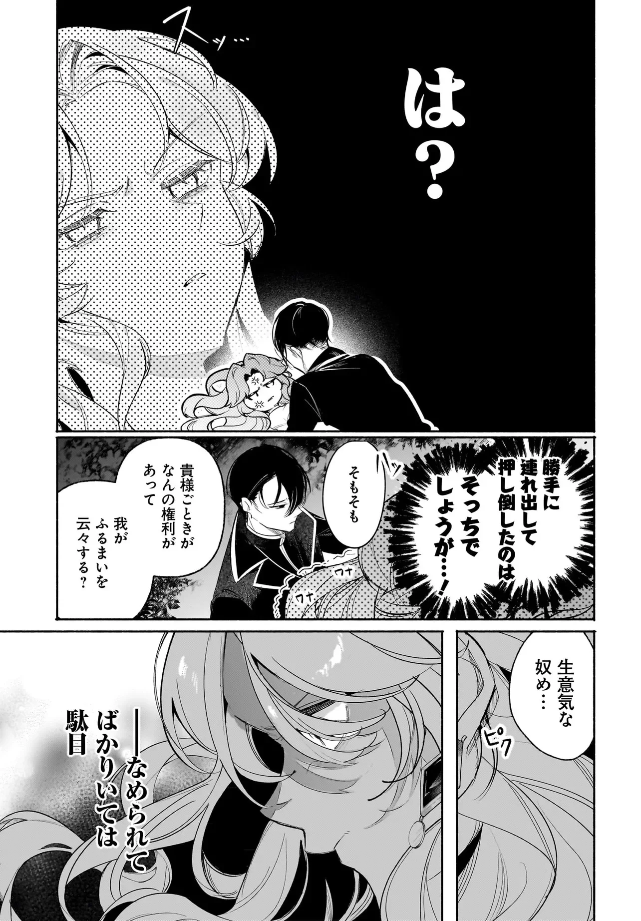 Tekikokude Reigu Sareta Kojo-sama wa Otto no Ai ni Kidzukanai Chapter 5.1 11ページ