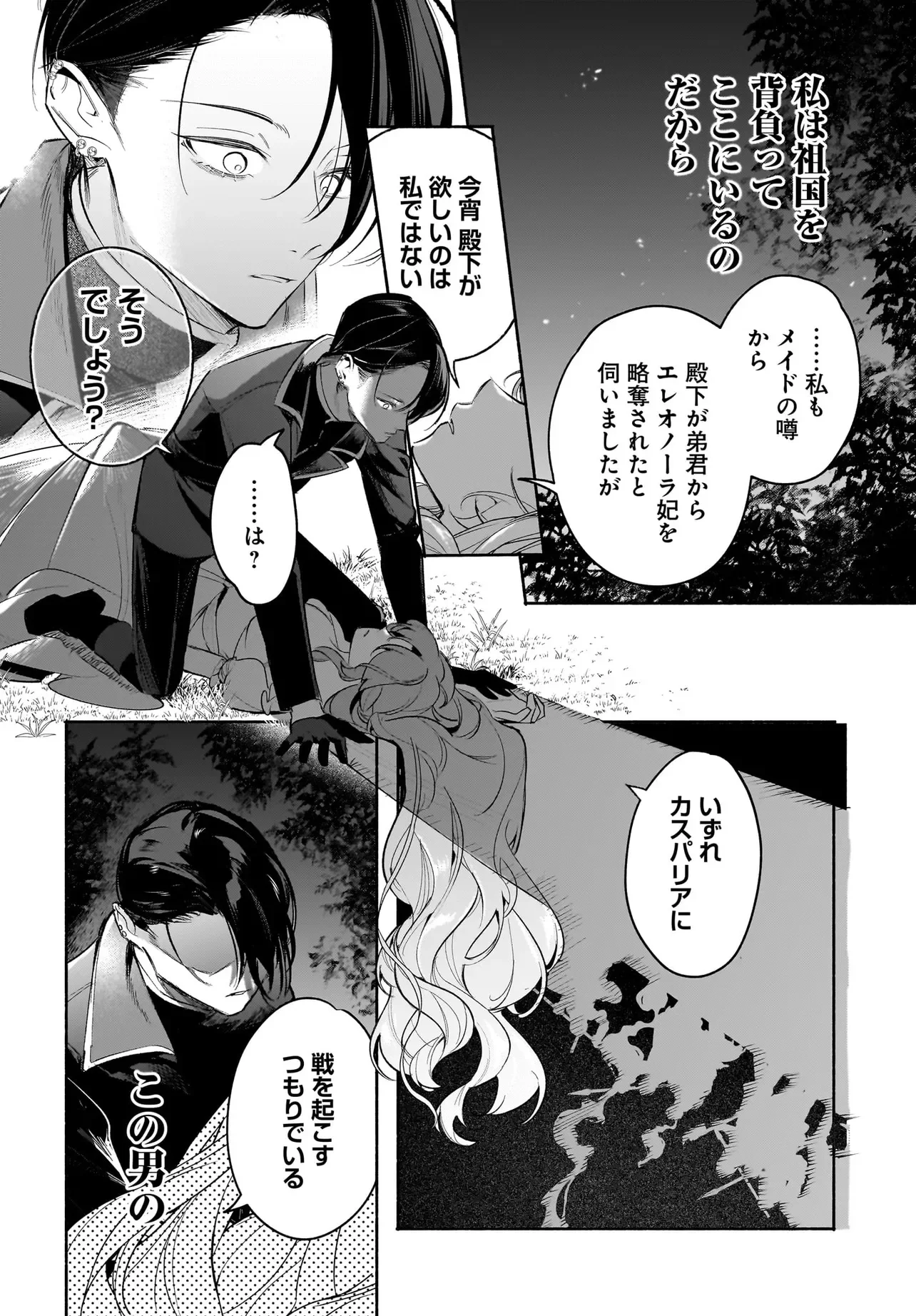 Tekikokude Reigu Sareta Kojo-sama wa Otto no Ai ni Kidzukanai Chapter 5.1 12ページ