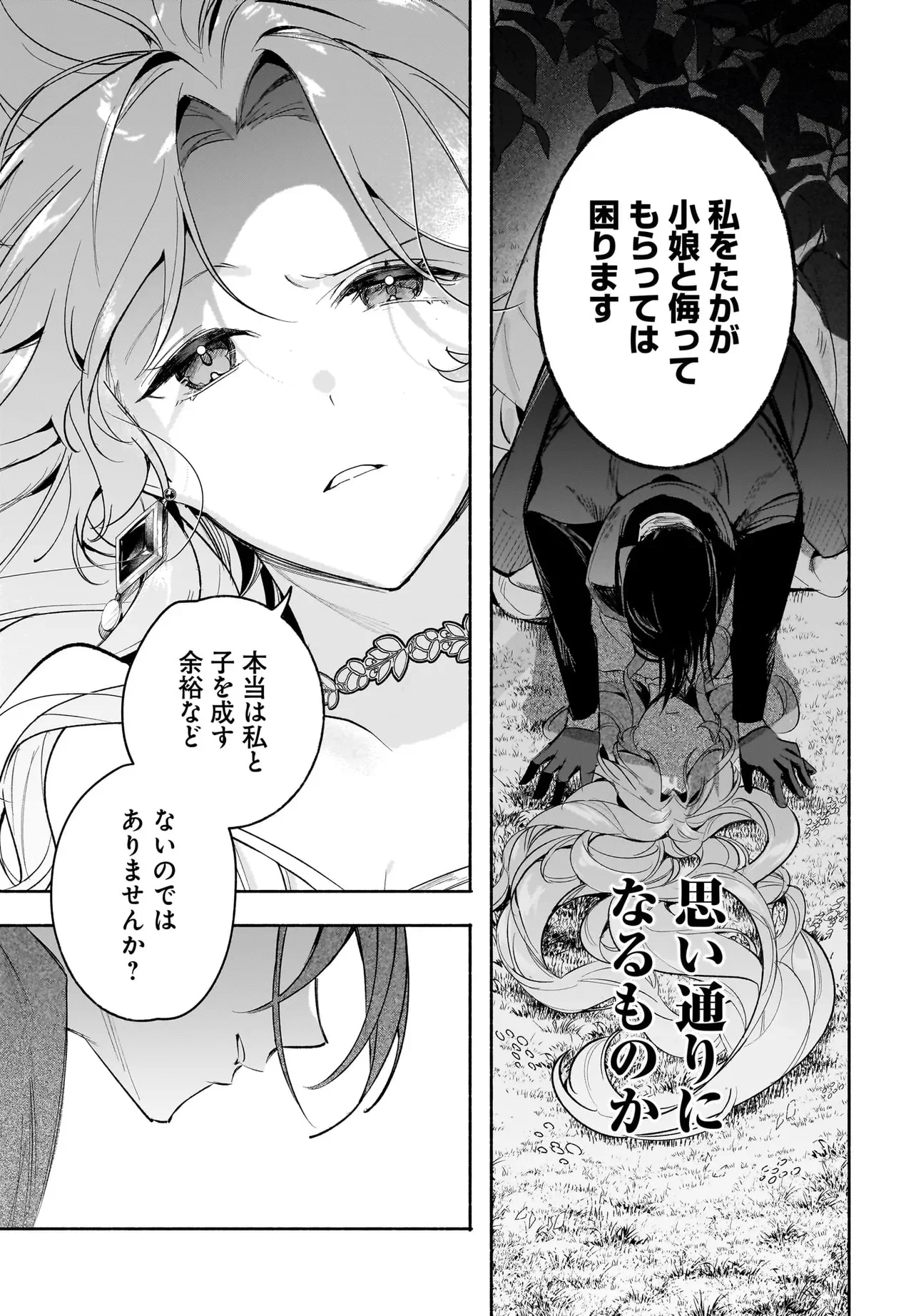 Tekikokude Reigu Sareta Kojo-sama wa Otto no Ai ni Kidzukanai Chapter 5.1 13ページ