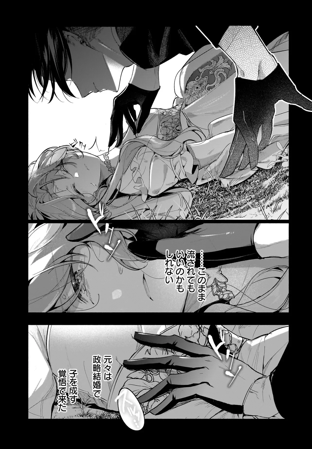 Tekikokude Reigu Sareta Kojo-sama wa Otto no Ai ni Kidzukanai Chapter 5.1 5ページ