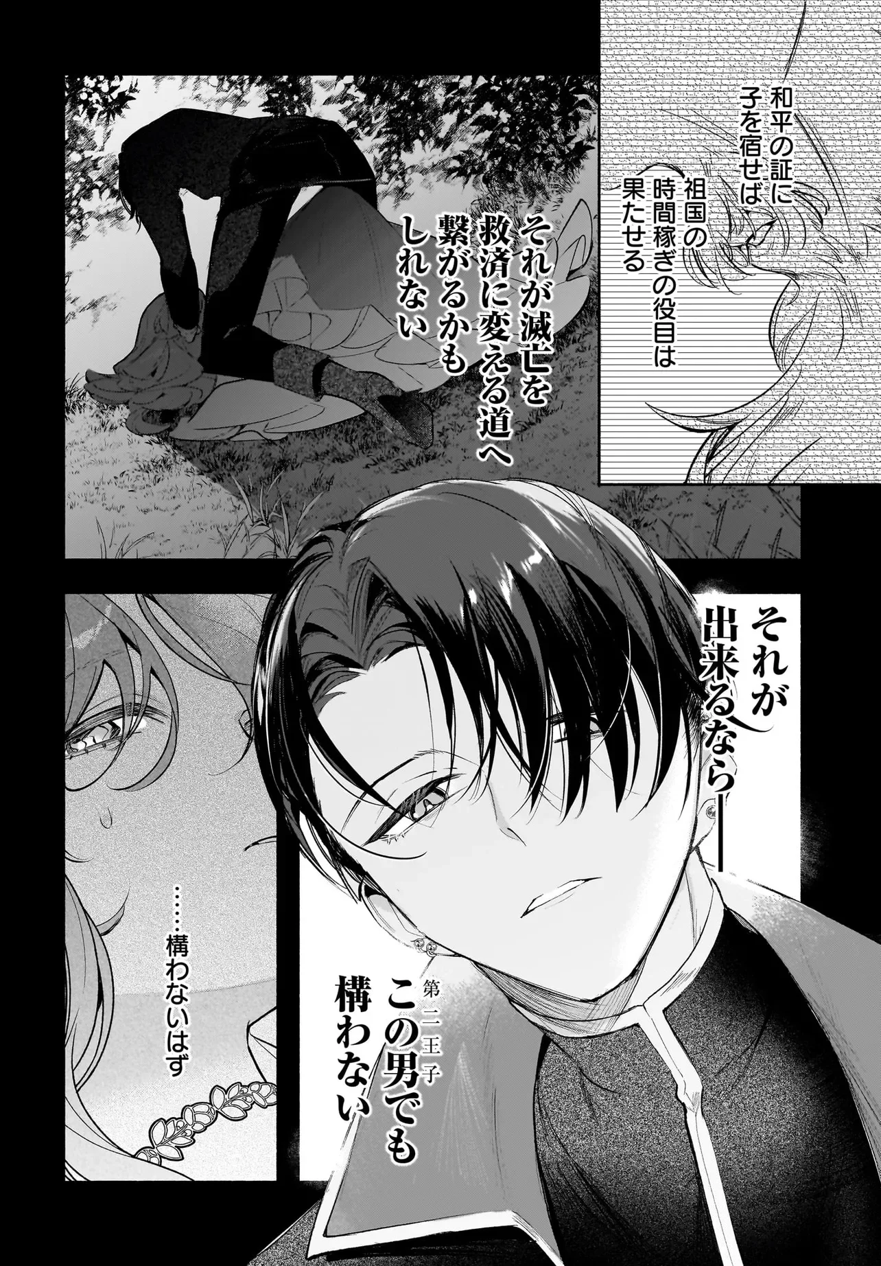 Tekikokude Reigu Sareta Kojo-sama wa Otto no Ai ni Kidzukanai Chapter 5.1 6ページ