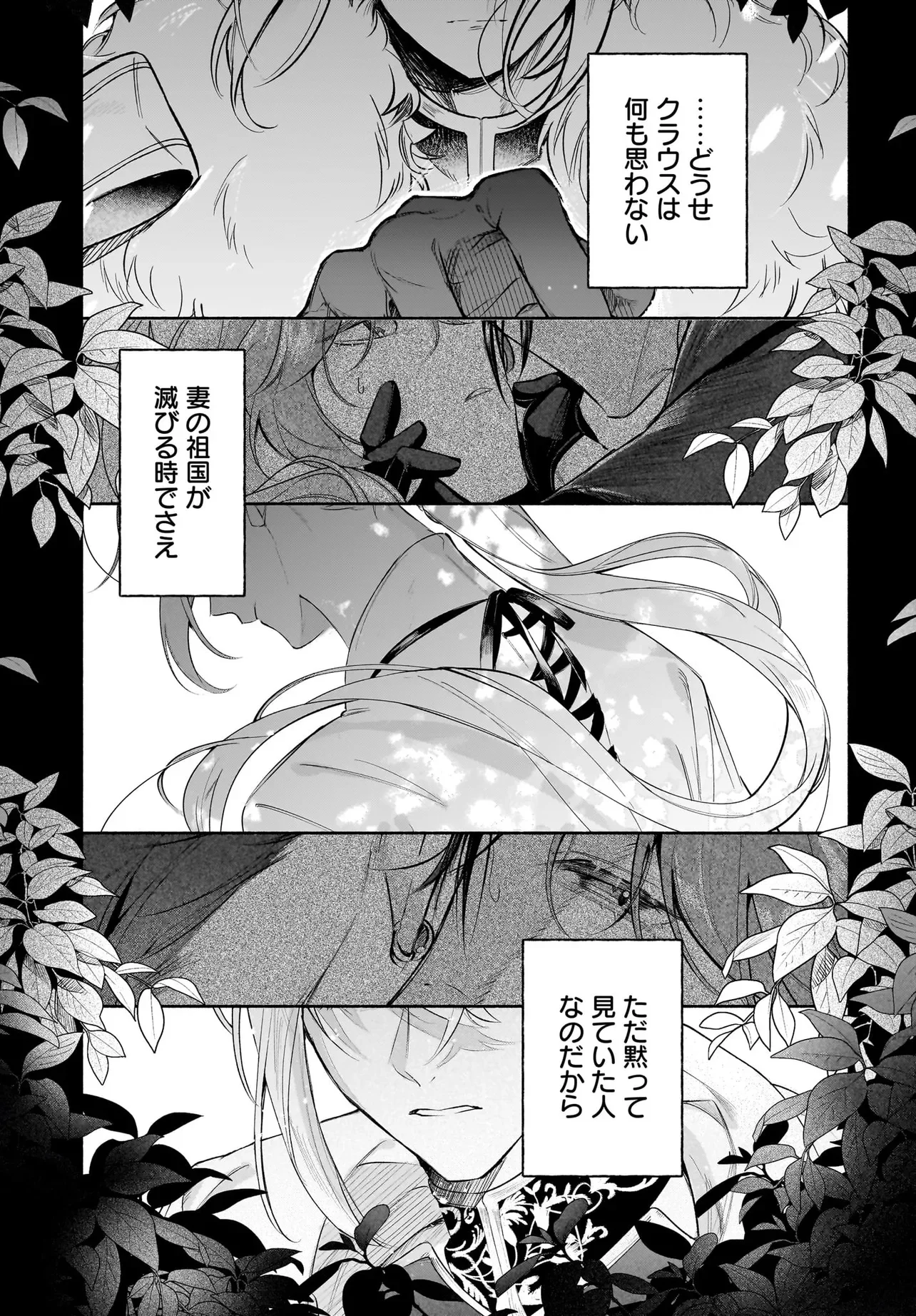 Tekikokude Reigu Sareta Kojo-sama wa Otto no Ai ni Kidzukanai Chapter 5.1 7ページ