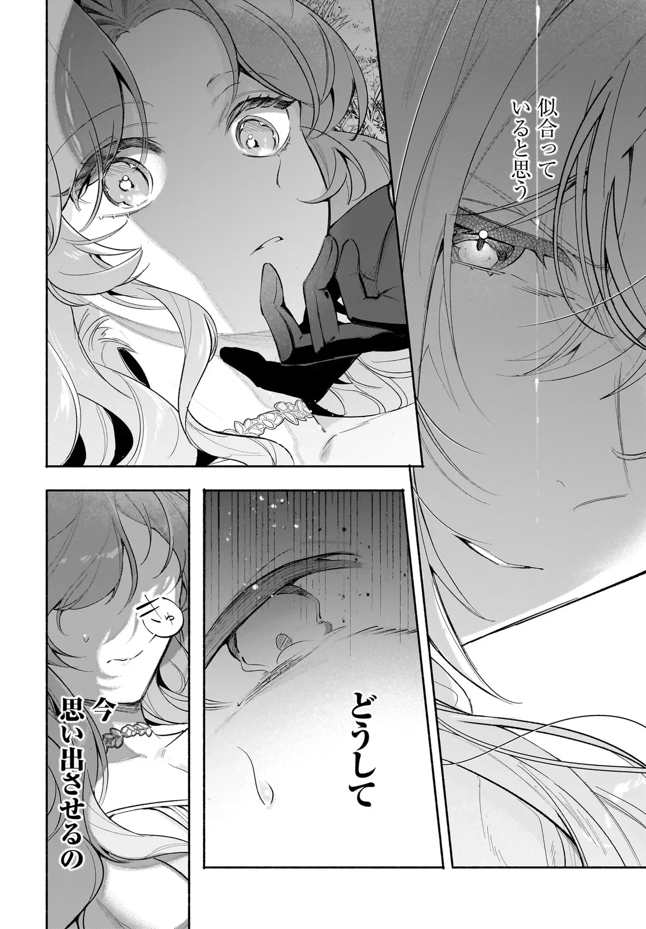 Tekikokude Reigu Sareta Kojo-sama wa Otto no Ai ni Kidzukanai Chapter 5.1 8ページ