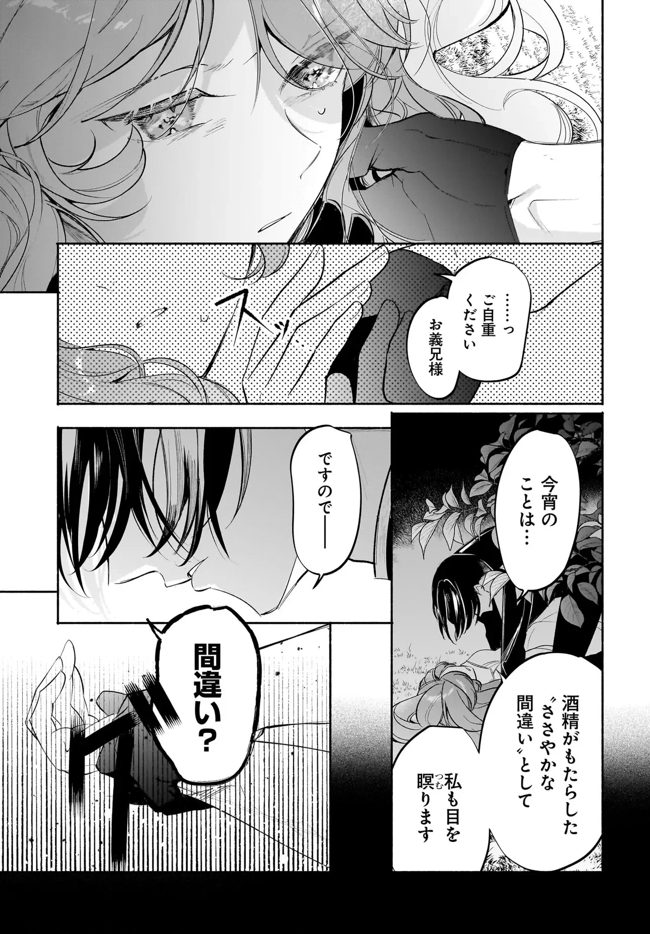 Tekikokude Reigu Sareta Kojo-sama wa Otto no Ai ni Kidzukanai Chapter 5.1 9ページ