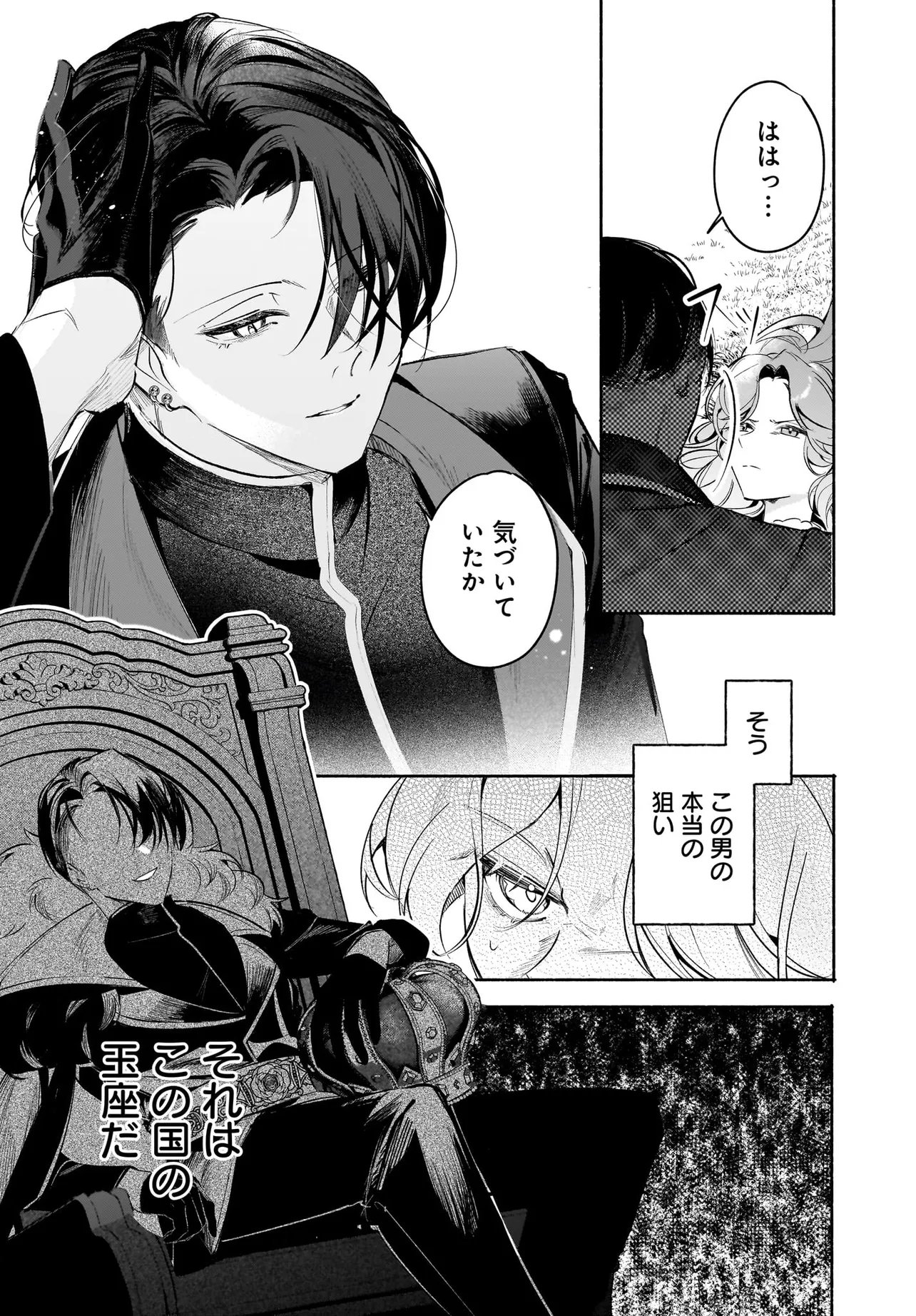 Tekikokude Reigu Sareta Kojo-sama wa Otto no Ai ni Kidzukanai Chapter 5.2 1ページ