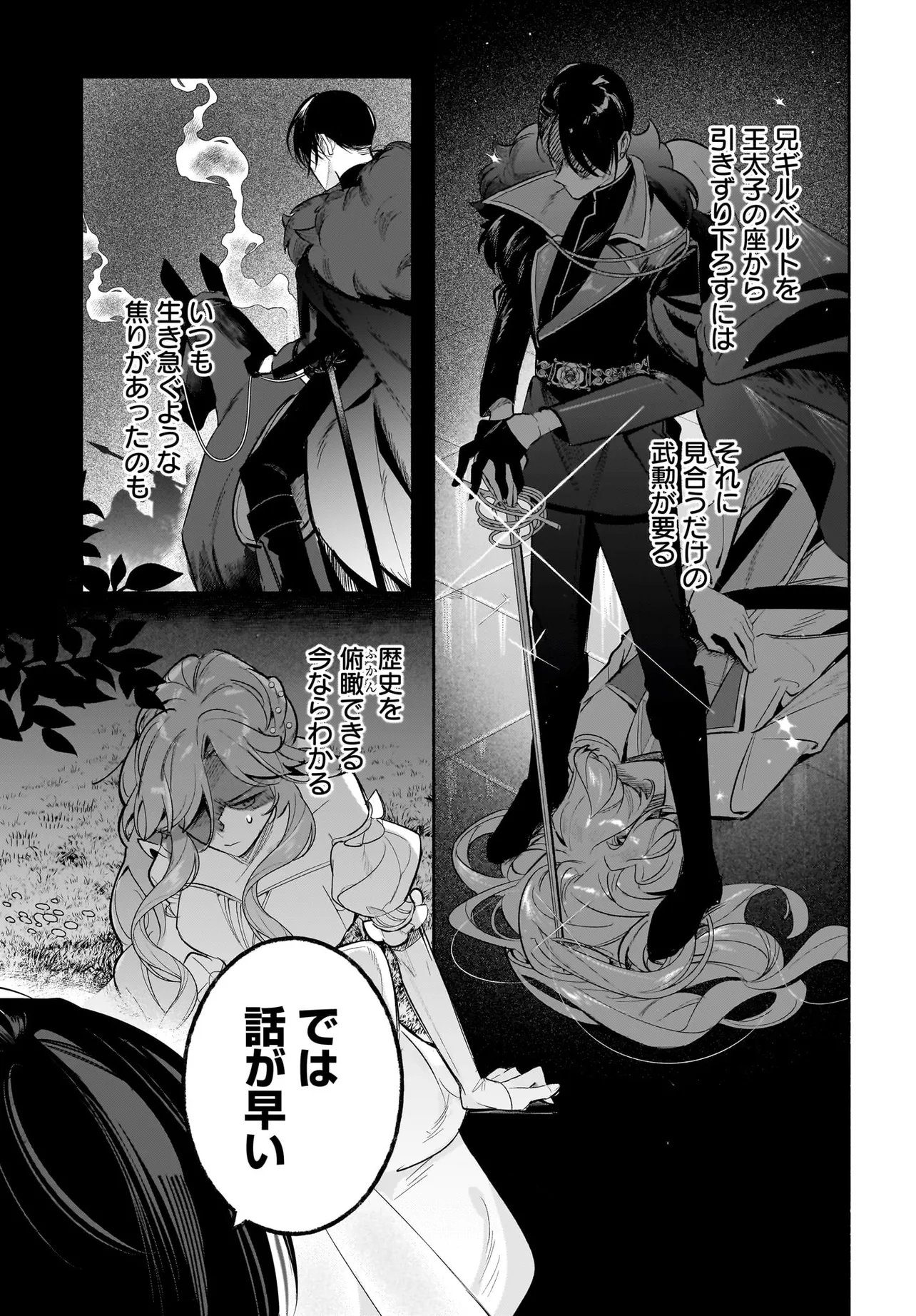 Tekikokude Reigu Sareta Kojo-sama wa Otto no Ai ni Kidzukanai Chapter 5.2 2ページ
