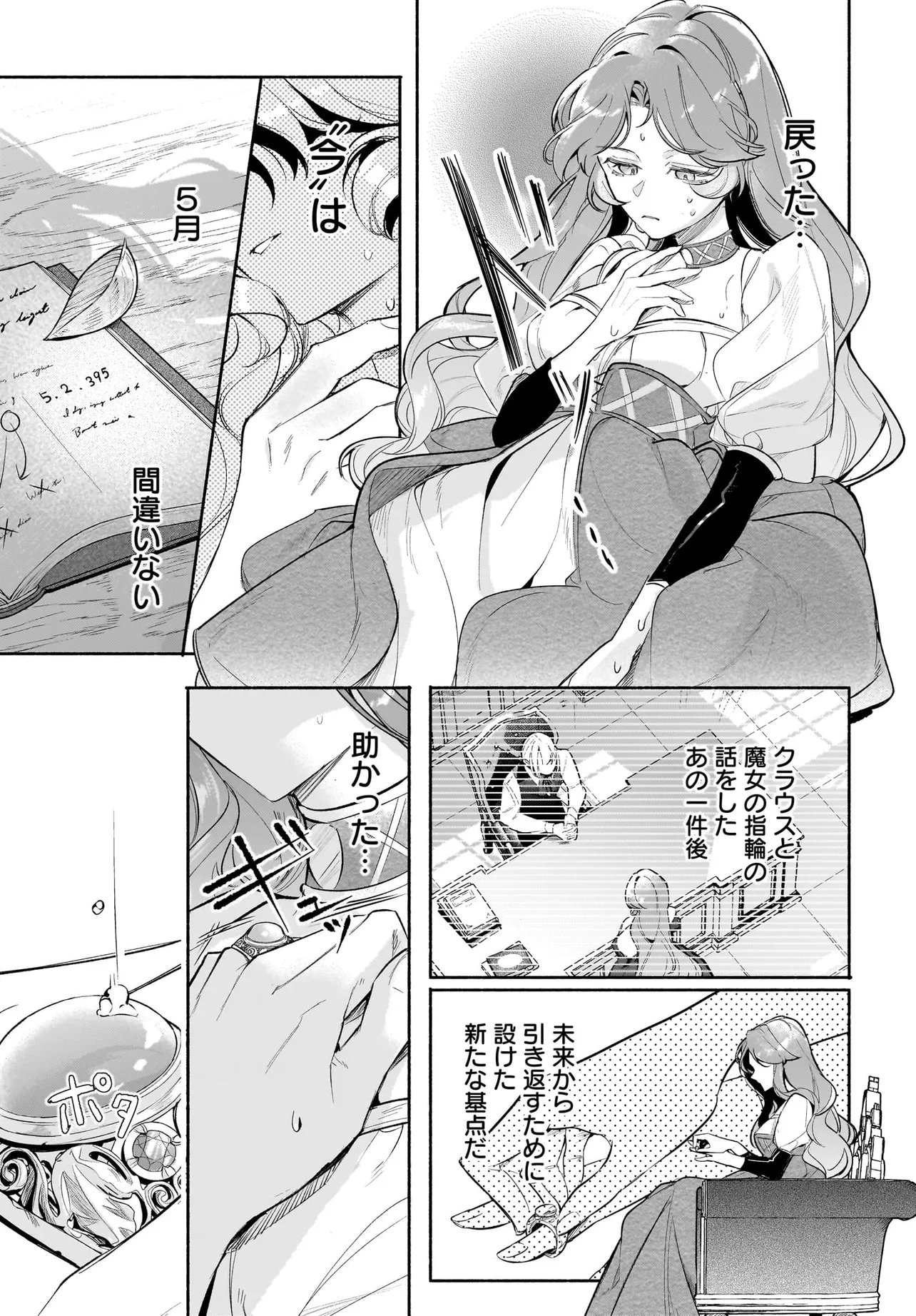 Tekikokude Reigu Sareta Kojo-sama wa Otto no Ai ni Kidzukanai Chapter 5.2 12ページ
