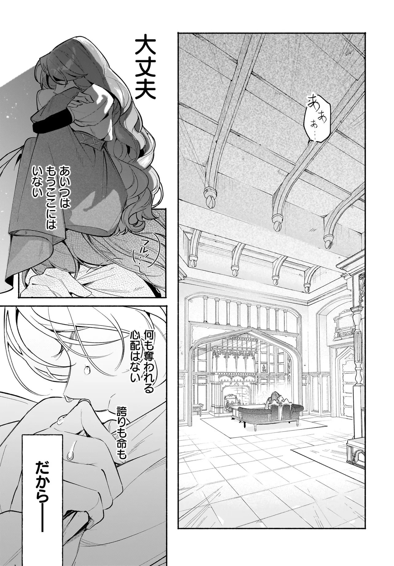 Tekikokude Reigu Sareta Kojo-sama wa Otto no Ai ni Kidzukanai Chapter 5.2 14ページ