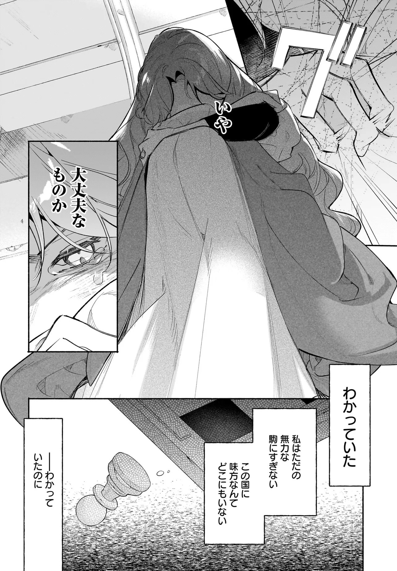 Tekikokude Reigu Sareta Kojo-sama wa Otto no Ai ni Kidzukanai Chapter 5.2 15ページ