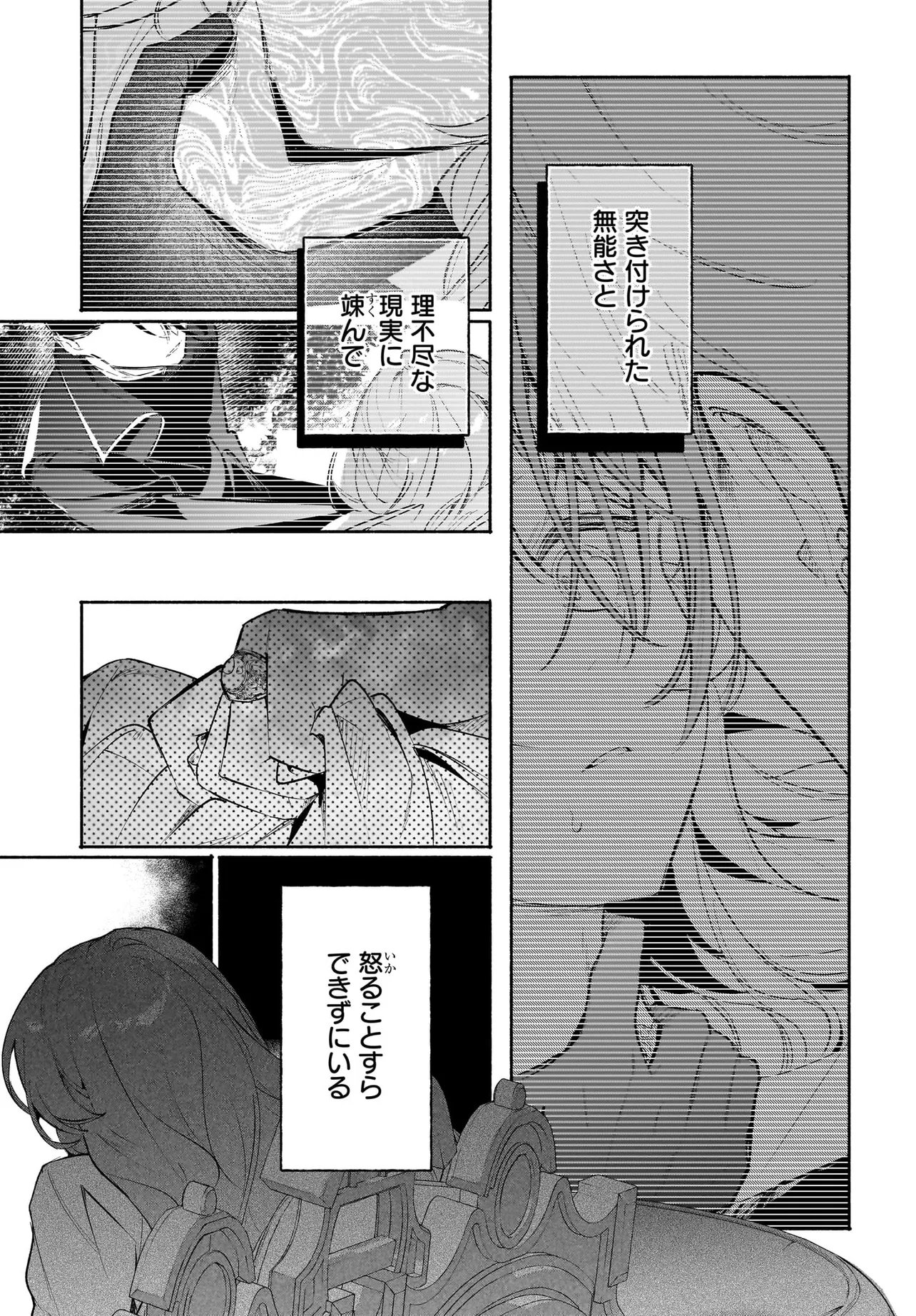 Tekikokude Reigu Sareta Kojo-sama wa Otto no Ai ni Kidzukanai Chapter 5.2 16ページ