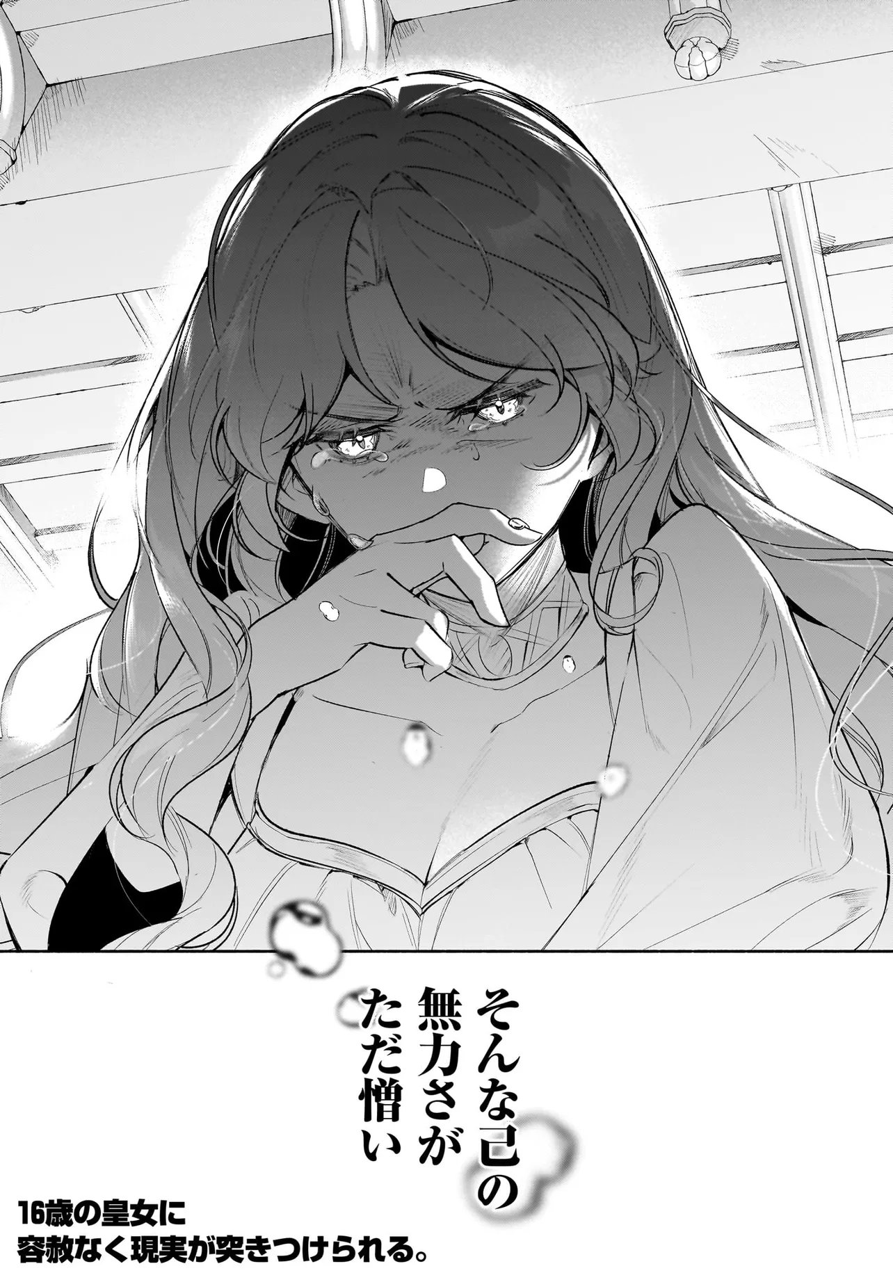 Tekikokude Reigu Sareta Kojo-sama wa Otto no Ai ni Kidzukanai Chapter 5.2 17ページ