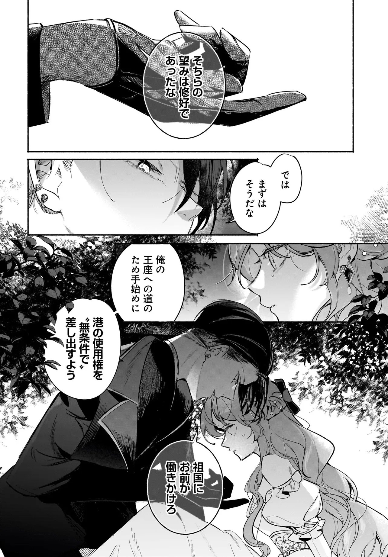 Tekikokude Reigu Sareta Kojo-sama wa Otto no Ai ni Kidzukanai Chapter 5.2 3ページ