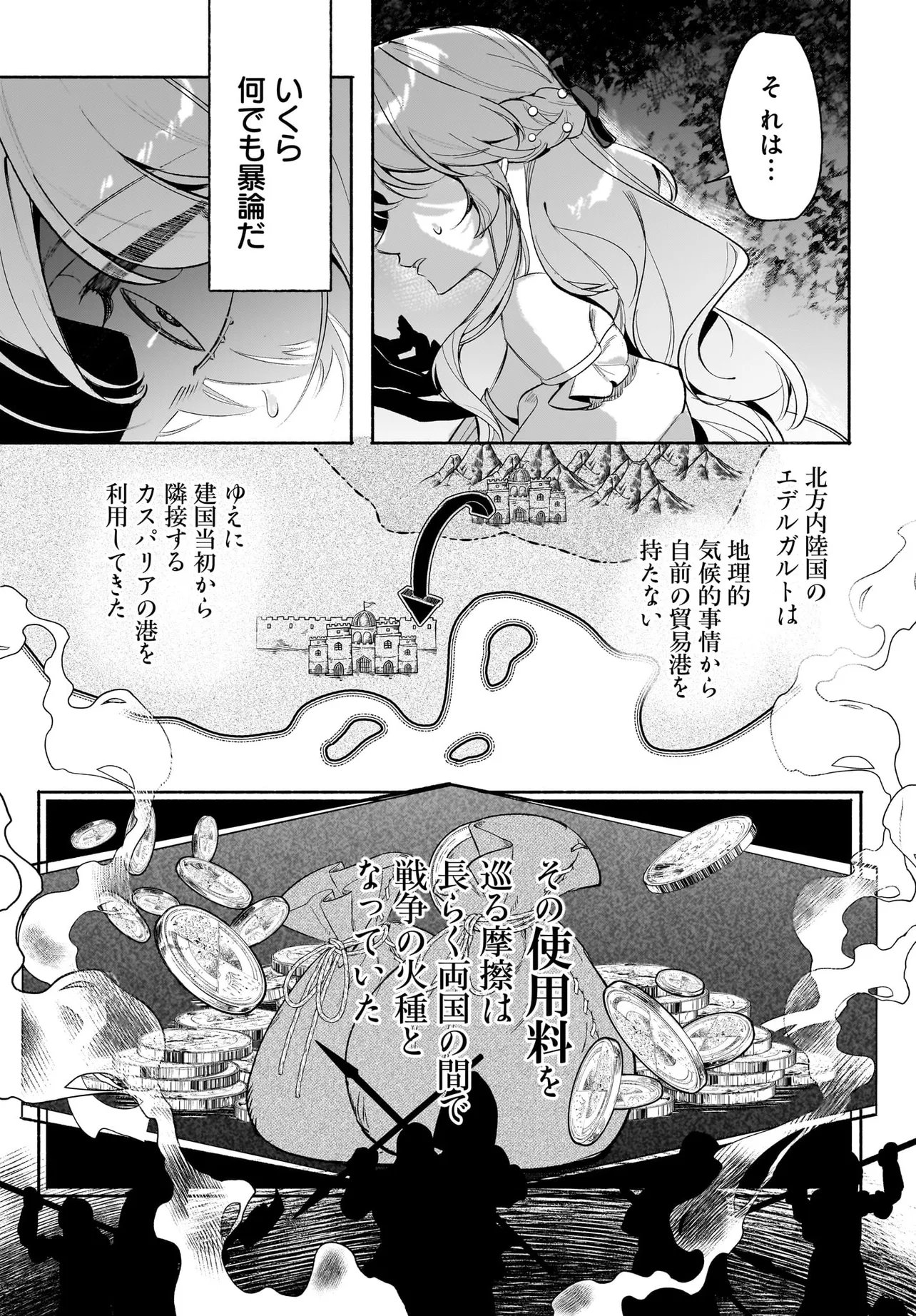 Tekikokude Reigu Sareta Kojo-sama wa Otto no Ai ni Kidzukanai Chapter 5.2 4ページ