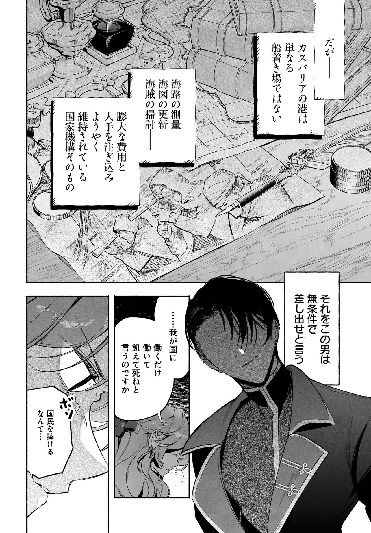 Tekikokude Reigu Sareta Kojo-sama wa Otto no Ai ni Kidzukanai Chapter 5.2 5ページ