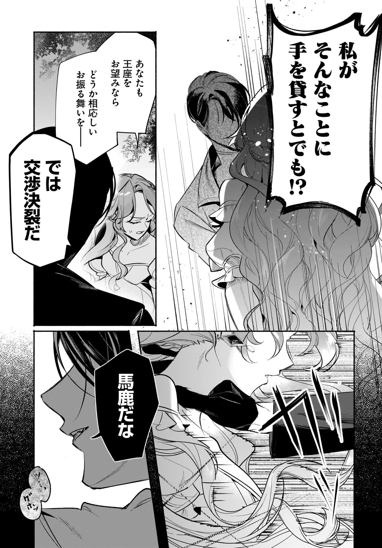 Tekikokude Reigu Sareta Kojo-sama wa Otto no Ai ni Kidzukanai Chapter 5.2 6ページ