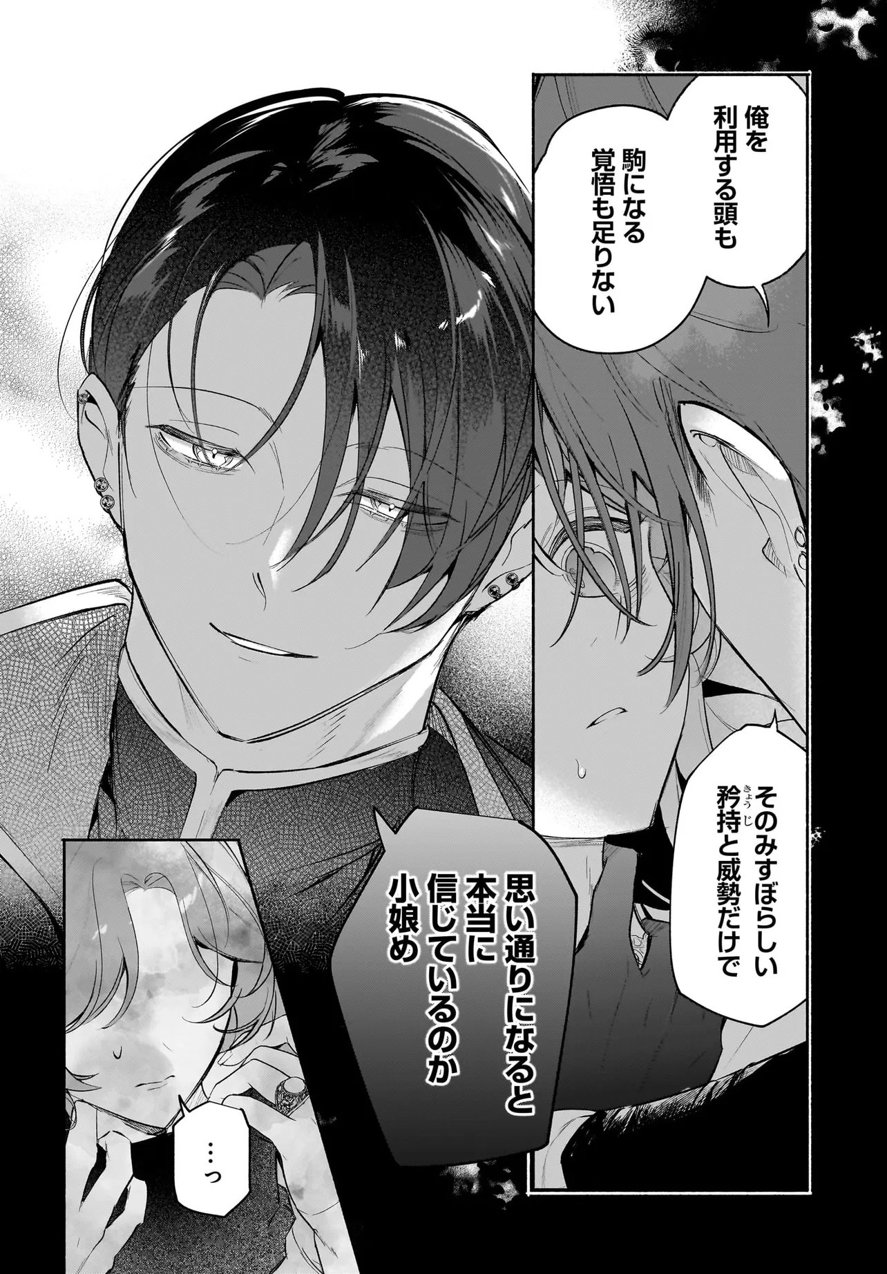 Tekikokude Reigu Sareta Kojo-sama wa Otto no Ai ni Kidzukanai Chapter 5.2 7ページ