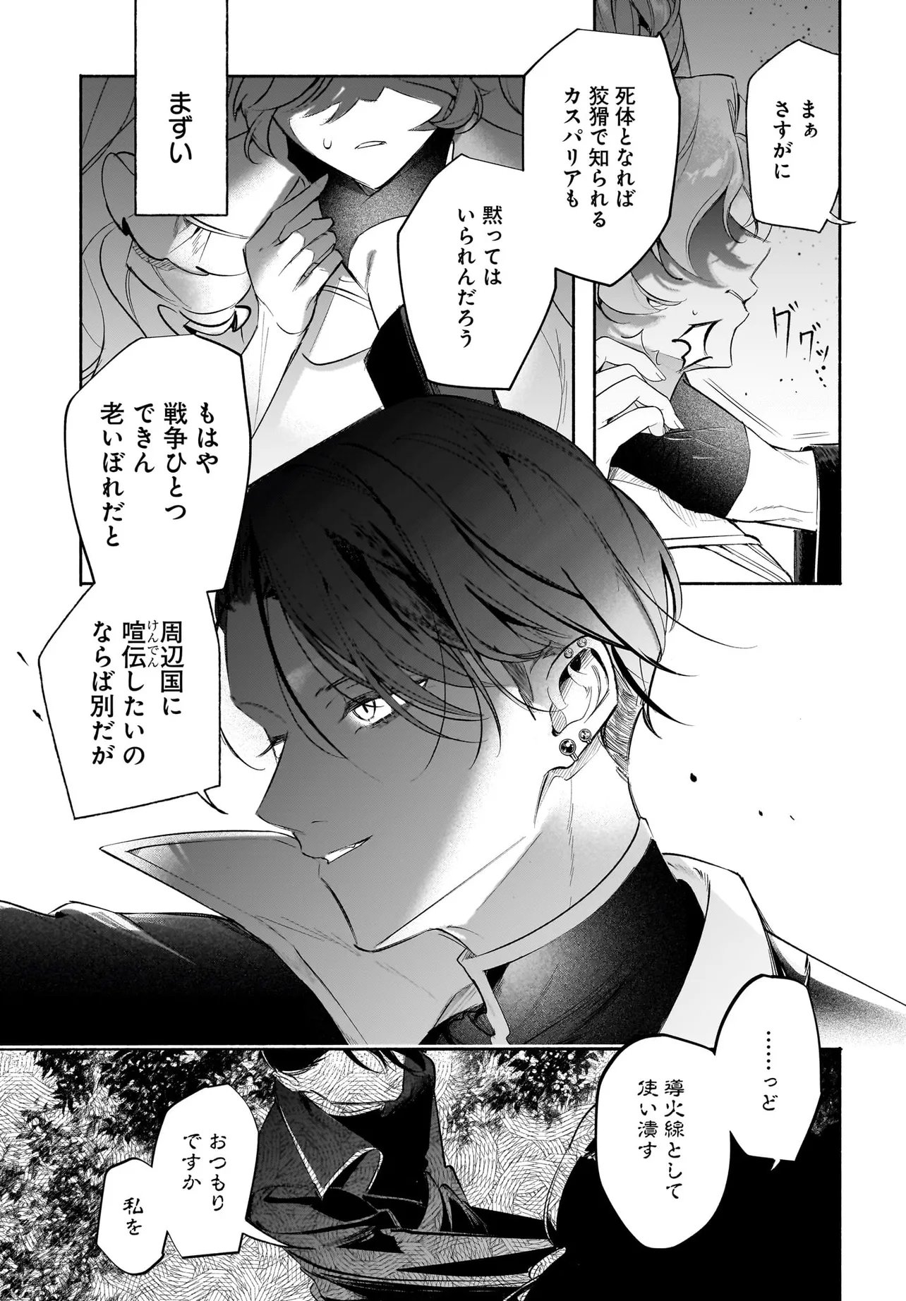Tekikokude Reigu Sareta Kojo-sama wa Otto no Ai ni Kidzukanai Chapter 5.2 8ページ