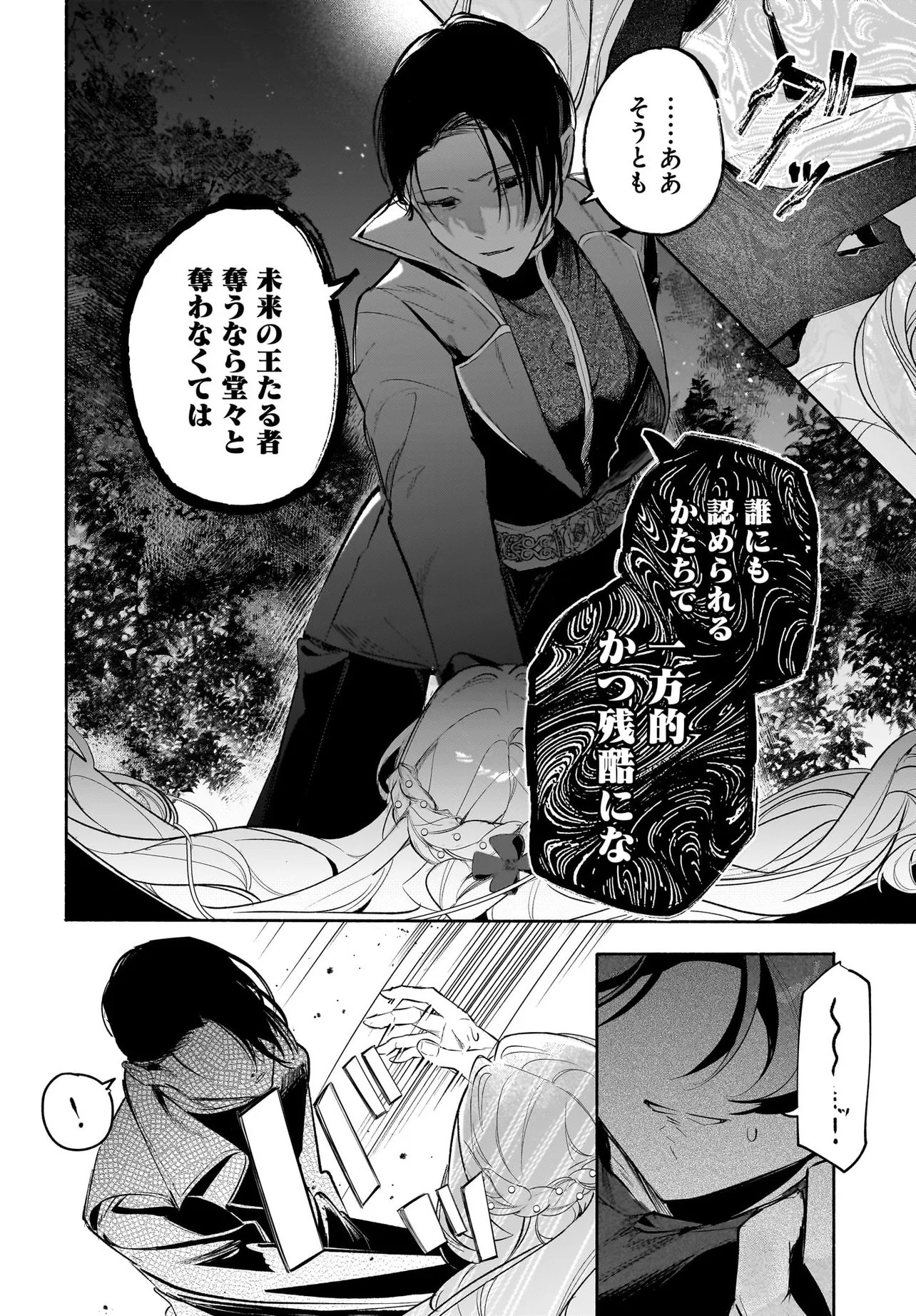 Tekikokude Reigu Sareta Kojo-sama wa Otto no Ai ni Kidzukanai Chapter 5.2 9ページ