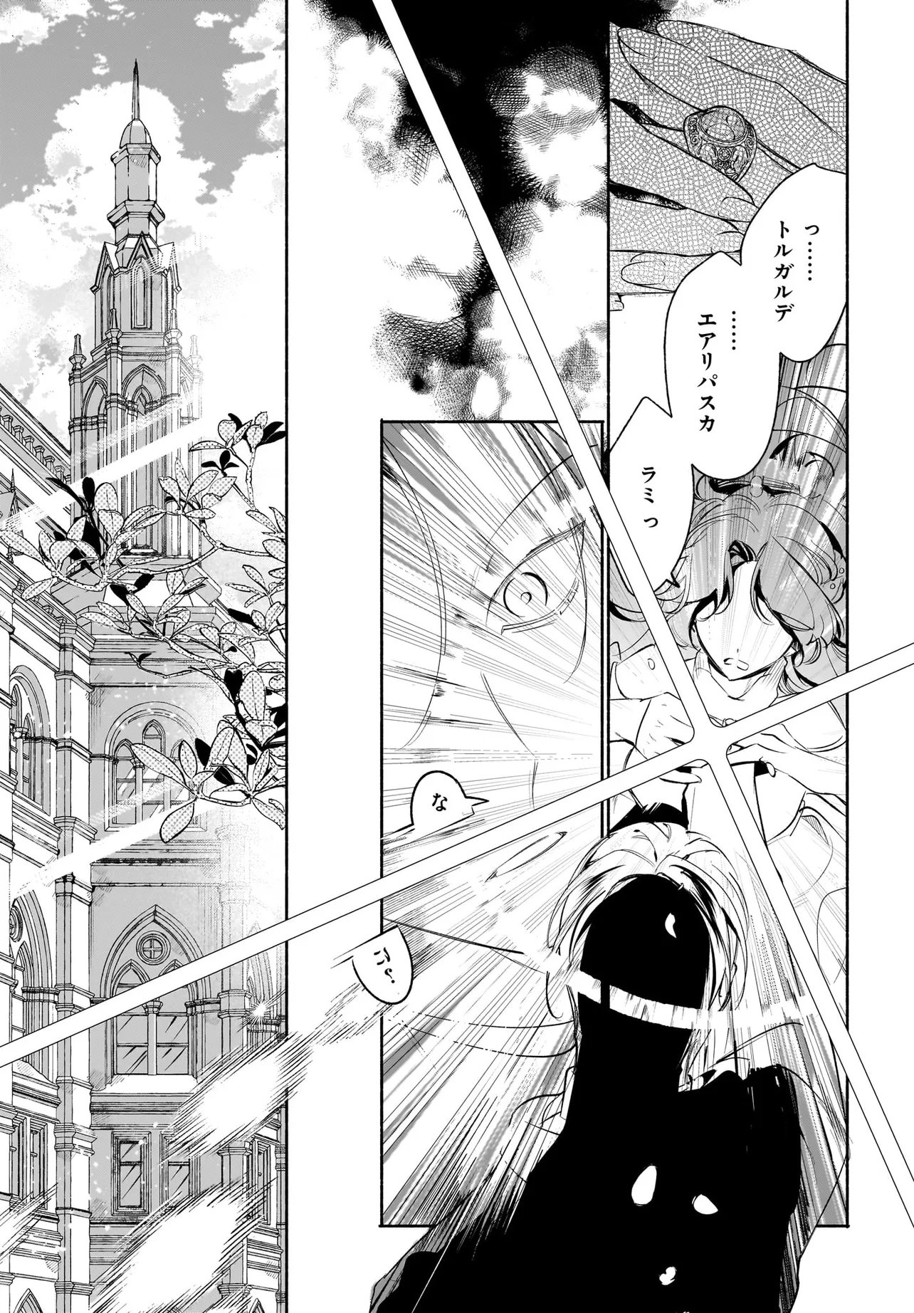 Tekikokude Reigu Sareta Kojo-sama wa Otto no Ai ni Kidzukanai Chapter 5.2 10ページ