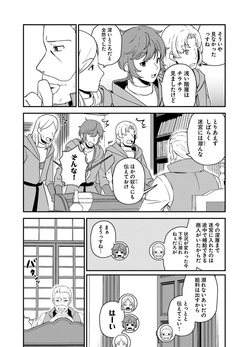 Intai Busou Shounin no Yurutto Tairiku Oudan Ryokou Chapter 5 2ページ