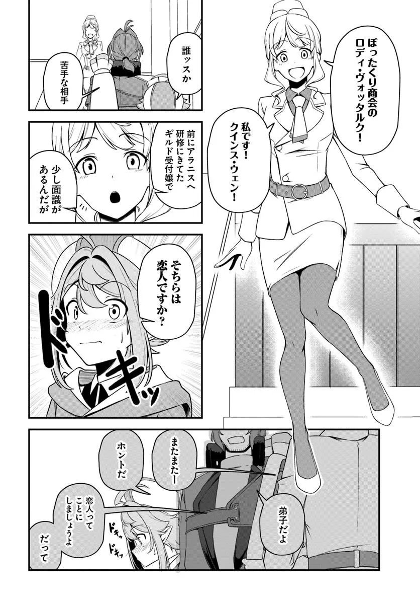 Intai Busou Shounin no Yurutto Tairiku Oudan Ryokou Chapter 5 11ページ