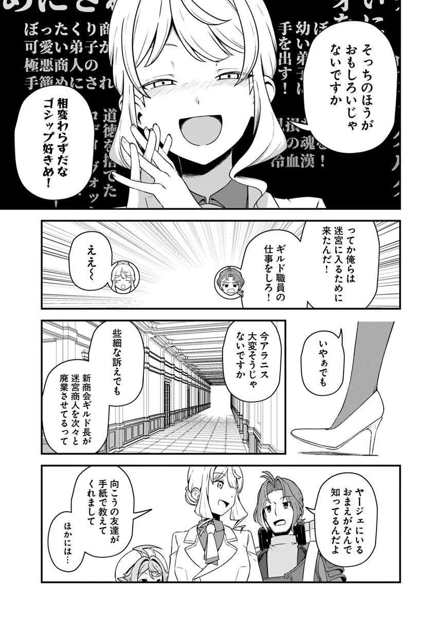 Intai Busou Shounin no Yurutto Tairiku Oudan Ryokou Chapter 5 12ページ