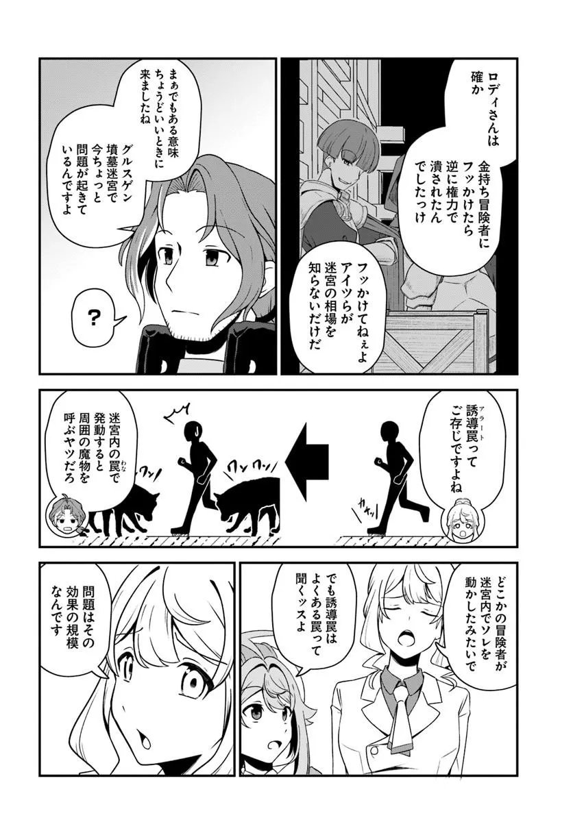 Intai Busou Shounin no Yurutto Tairiku Oudan Ryokou Chapter 5 13ページ