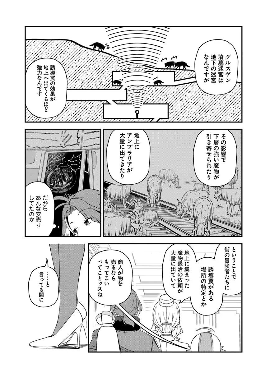 Intai Busou Shounin no Yurutto Tairiku Oudan Ryokou Chapter 5 14ページ