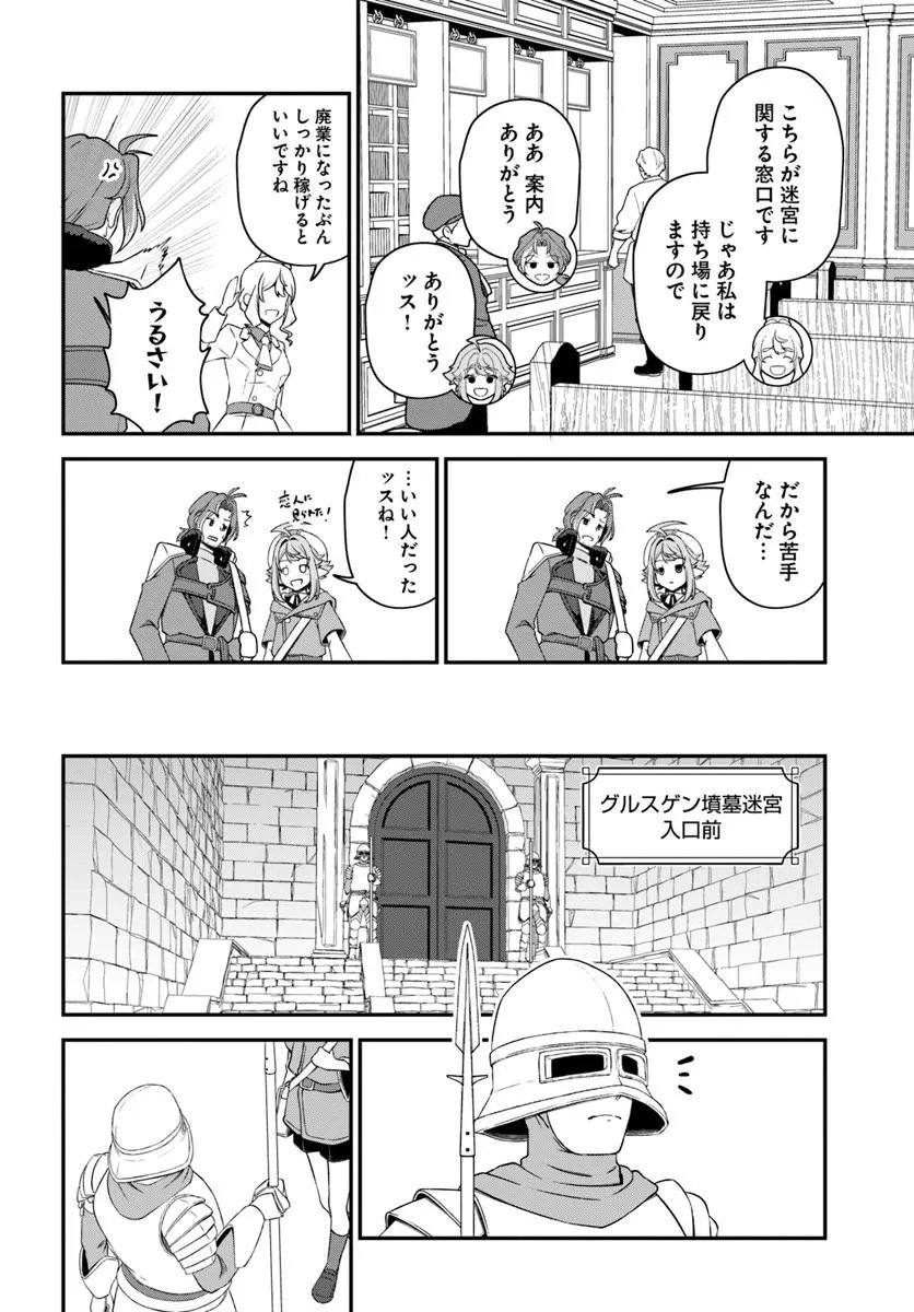 Intai Busou Shounin no Yurutto Tairiku Oudan Ryokou Chapter 5 15ページ