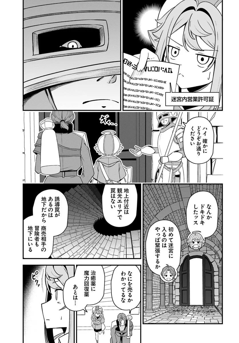 Intai Busou Shounin no Yurutto Tairiku Oudan Ryokou Chapter 5 16ページ