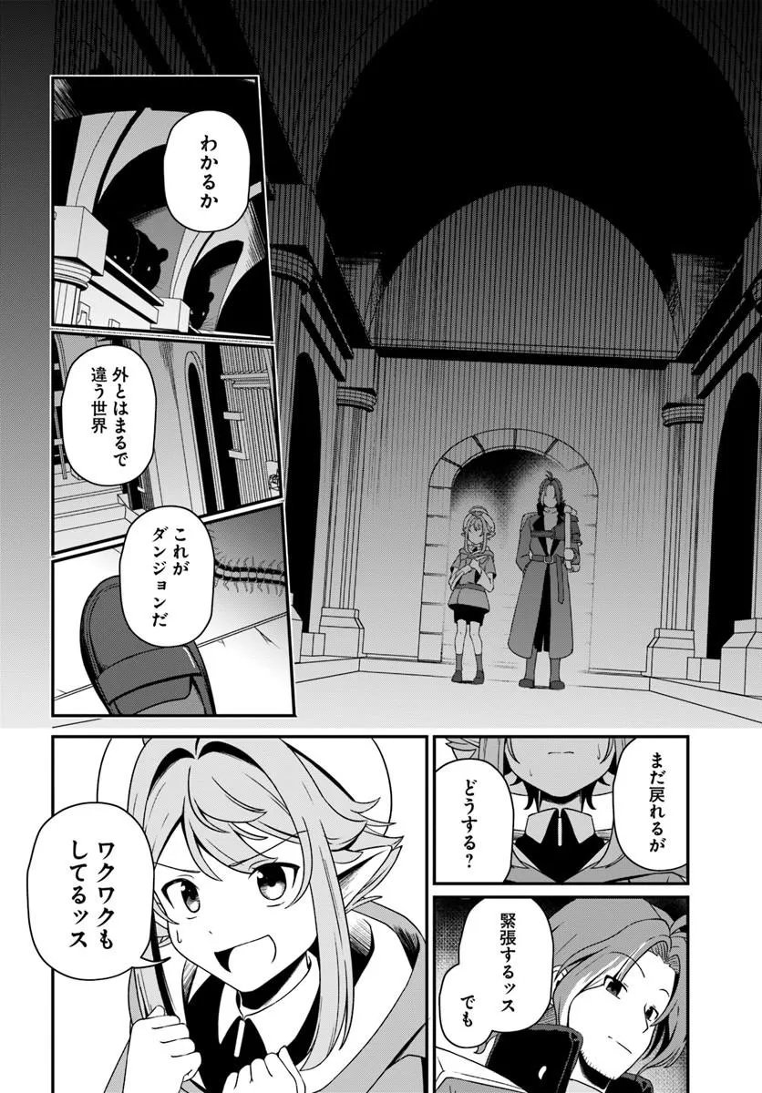 Intai Busou Shounin no Yurutto Tairiku Oudan Ryokou Chapter 5 17ページ