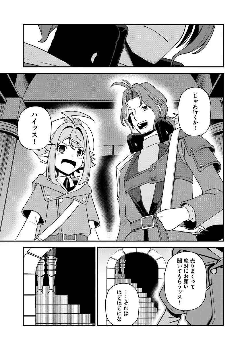 Intai Busou Shounin no Yurutto Tairiku Oudan Ryokou Chapter 5 18ページ