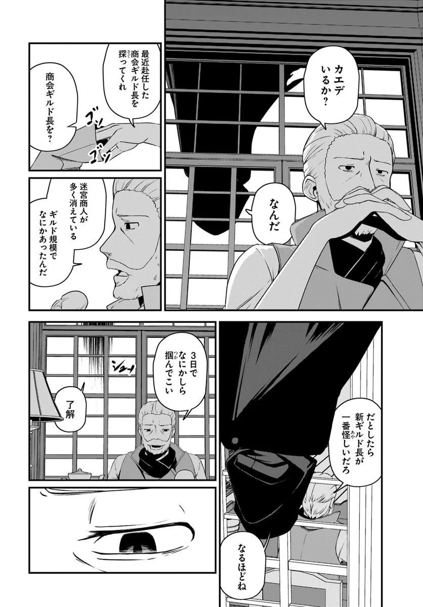 Intai Busou Shounin no Yurutto Tairiku Oudan Ryokou Chapter 5 3ページ