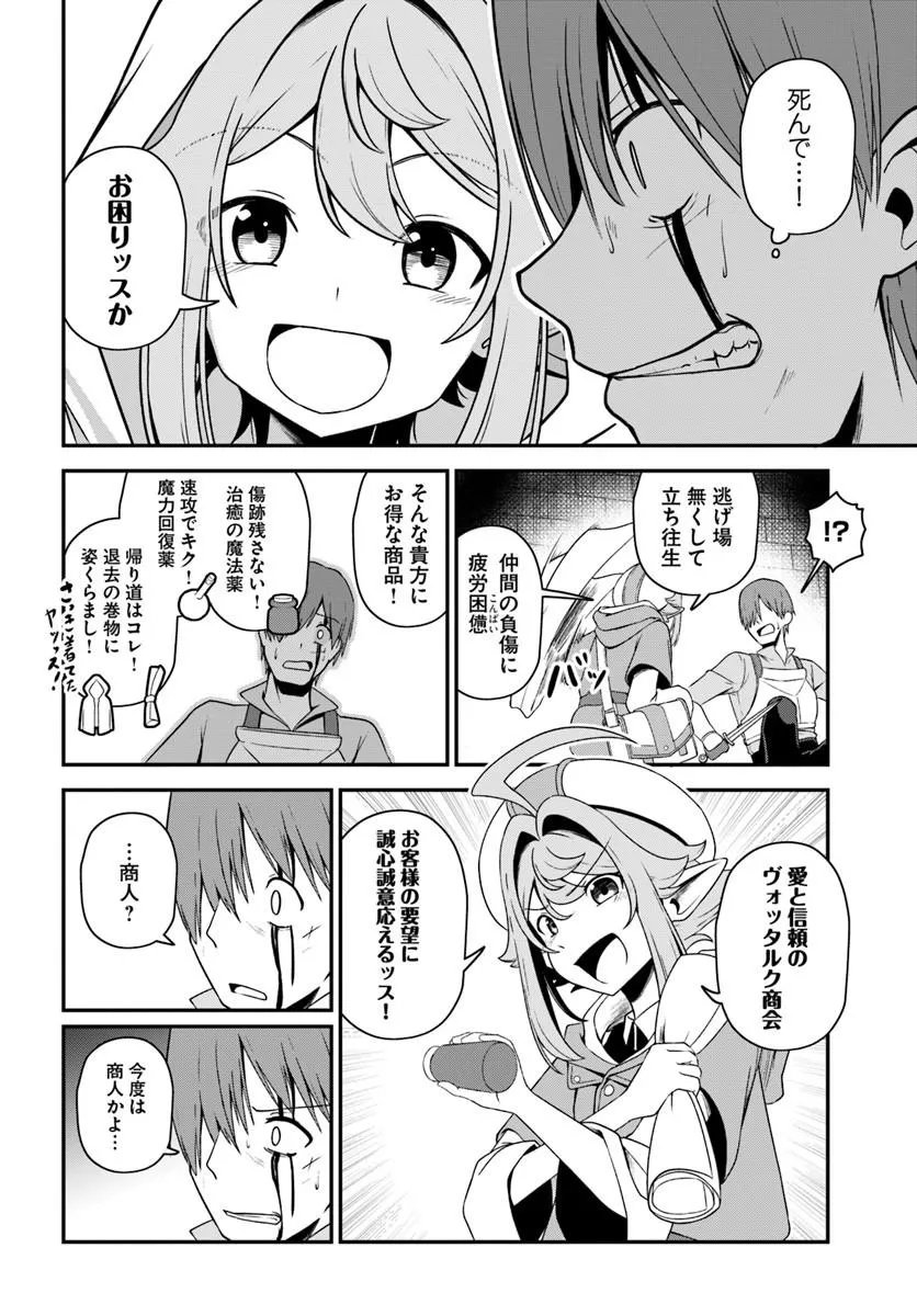 Intai Busou Shounin no Yurutto Tairiku Oudan Ryokou Chapter 5 21ページ