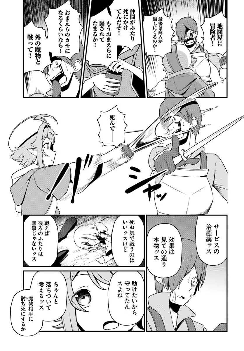 Intai Busou Shounin no Yurutto Tairiku Oudan Ryokou Chapter 5 22ページ
