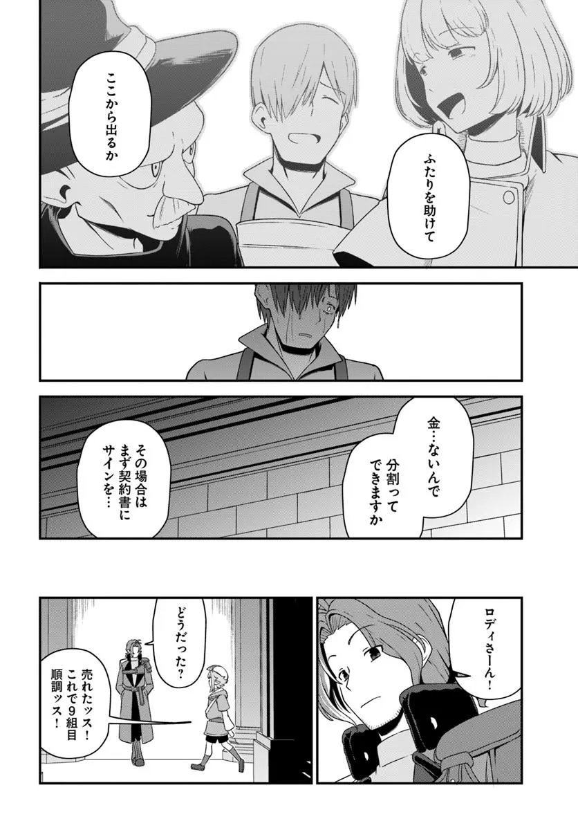 Intai Busou Shounin no Yurutto Tairiku Oudan Ryokou Chapter 5 23ページ