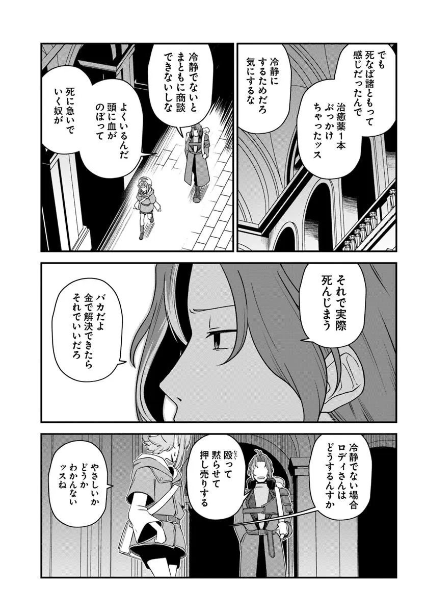 Intai Busou Shounin no Yurutto Tairiku Oudan Ryokou Chapter 5 24ページ