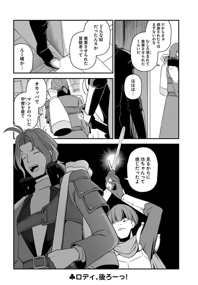 Intai Busou Shounin no Yurutto Tairiku Oudan Ryokou Chapter 5 25ページ