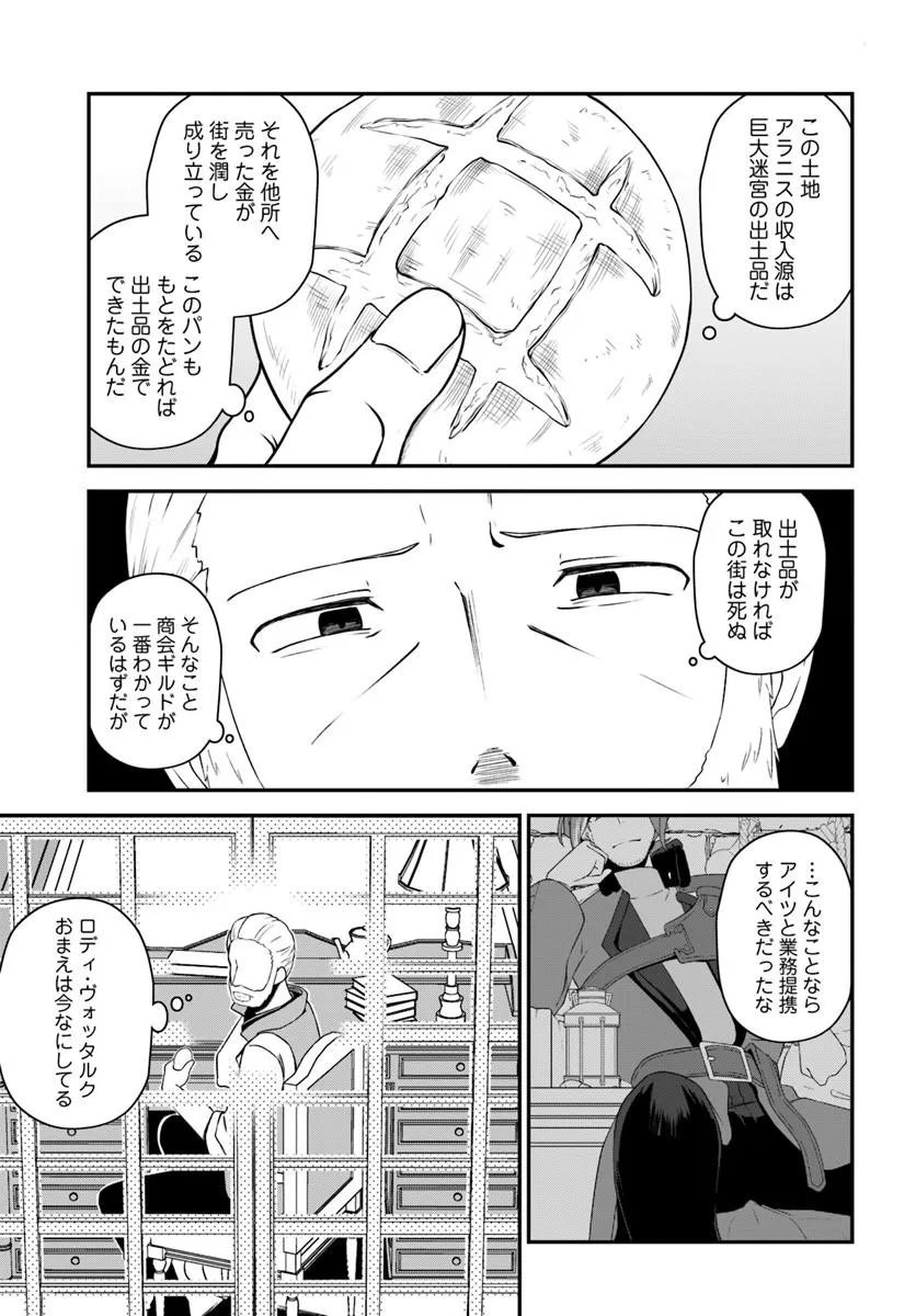 Intai Busou Shounin no Yurutto Tairiku Oudan Ryokou Chapter 5 4ページ