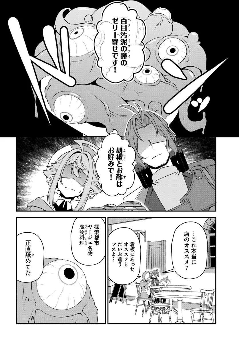 Intai Busou Shounin no Yurutto Tairiku Oudan Ryokou Chapter 5 5ページ